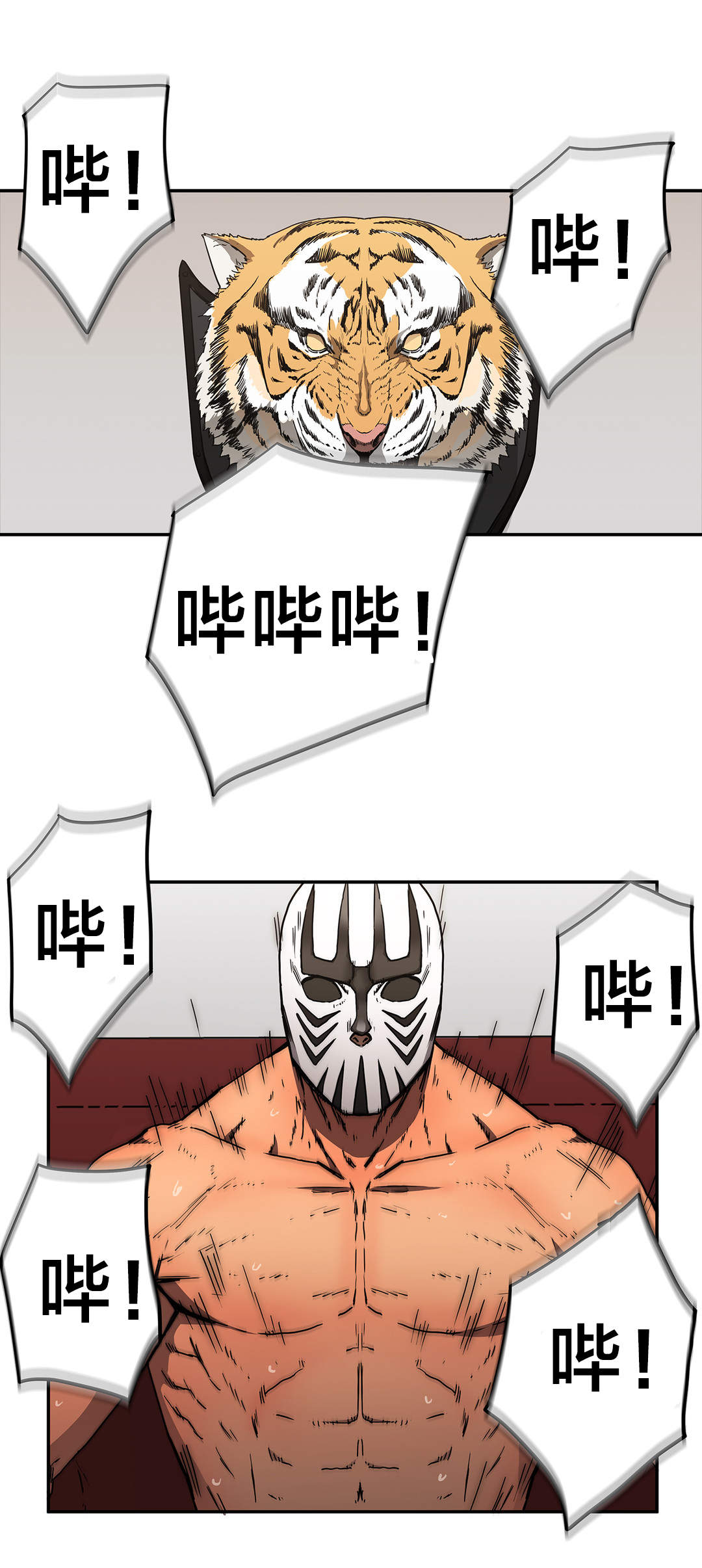 神堂石碑漫画,第52章：告诉我2图