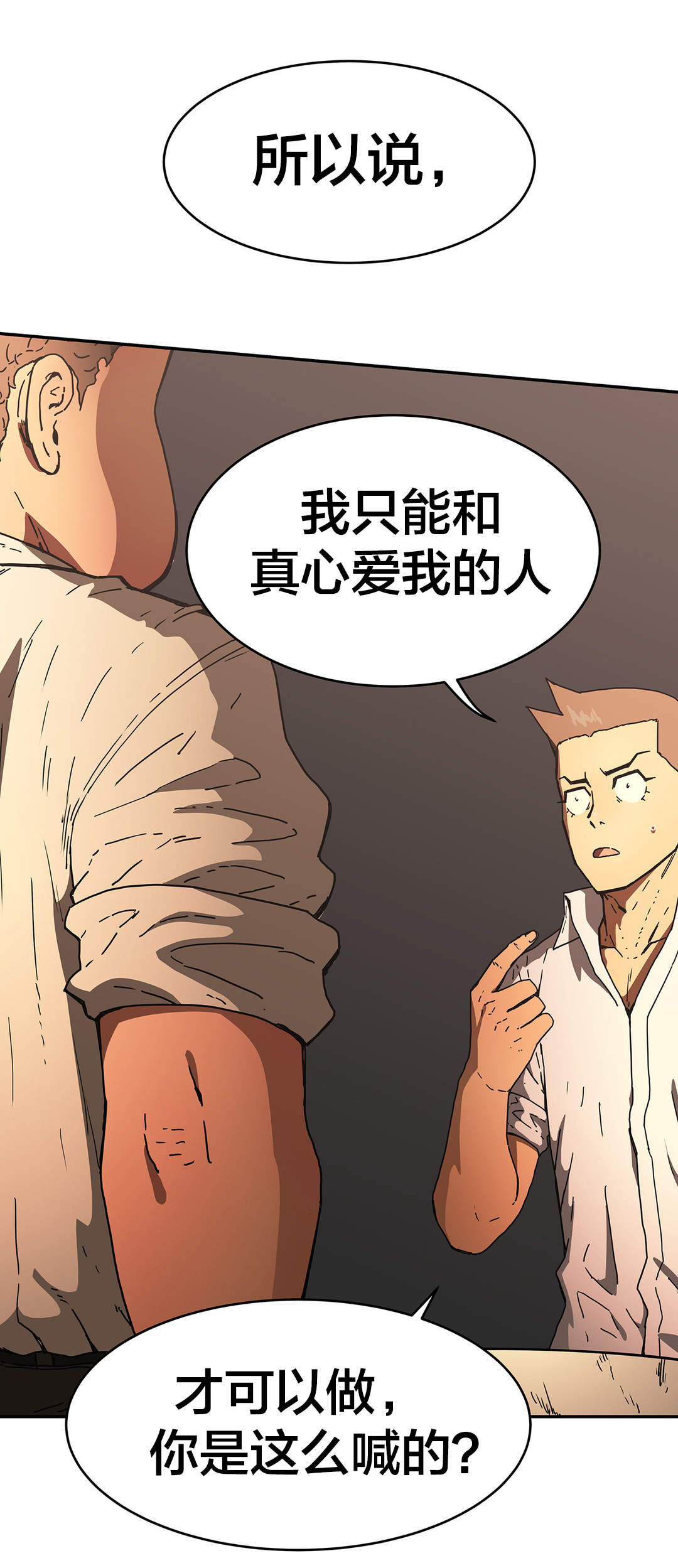 神堂石碑漫画,第53章：真心2图