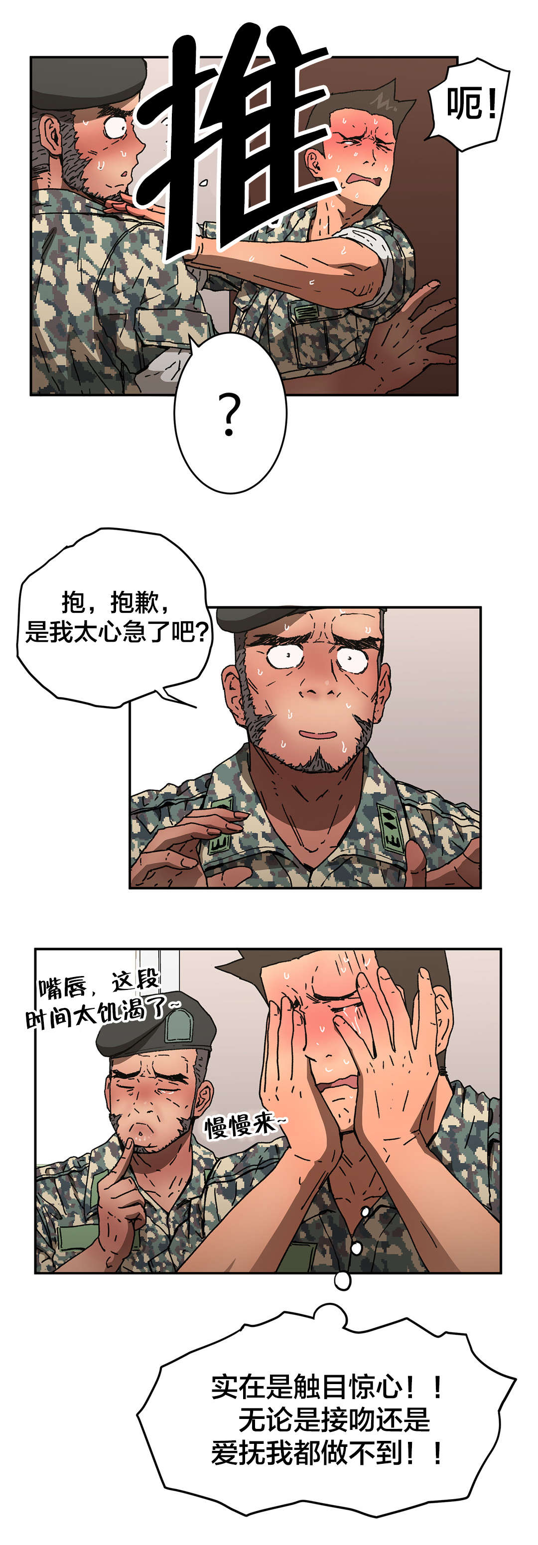 神堂石碑漫画,第77章：能做好吗？1图