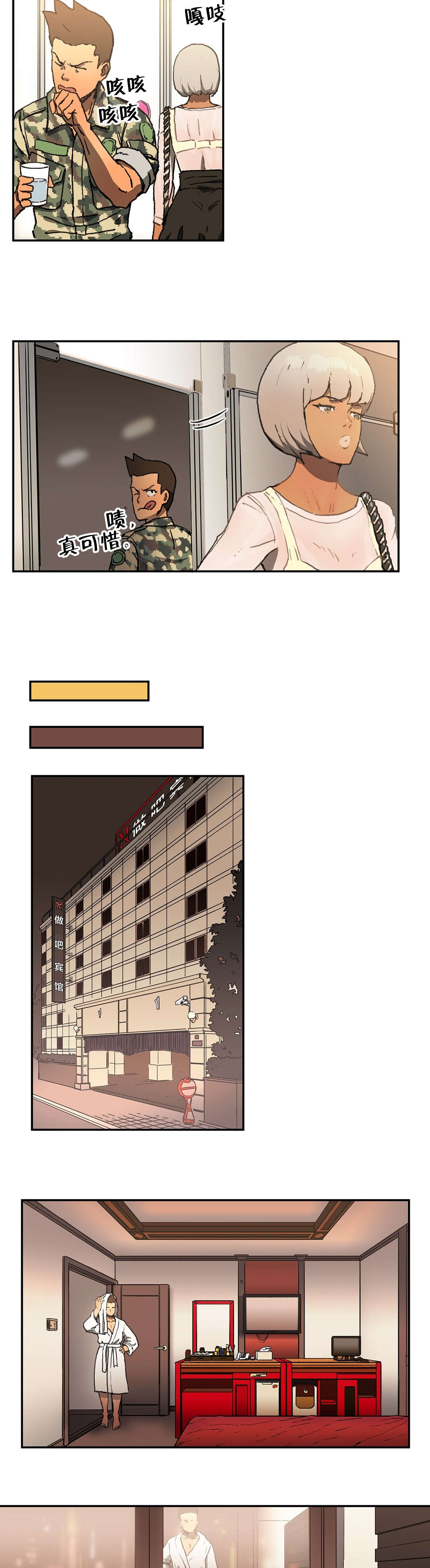 神堂石碑漫画,第5章：开房2图