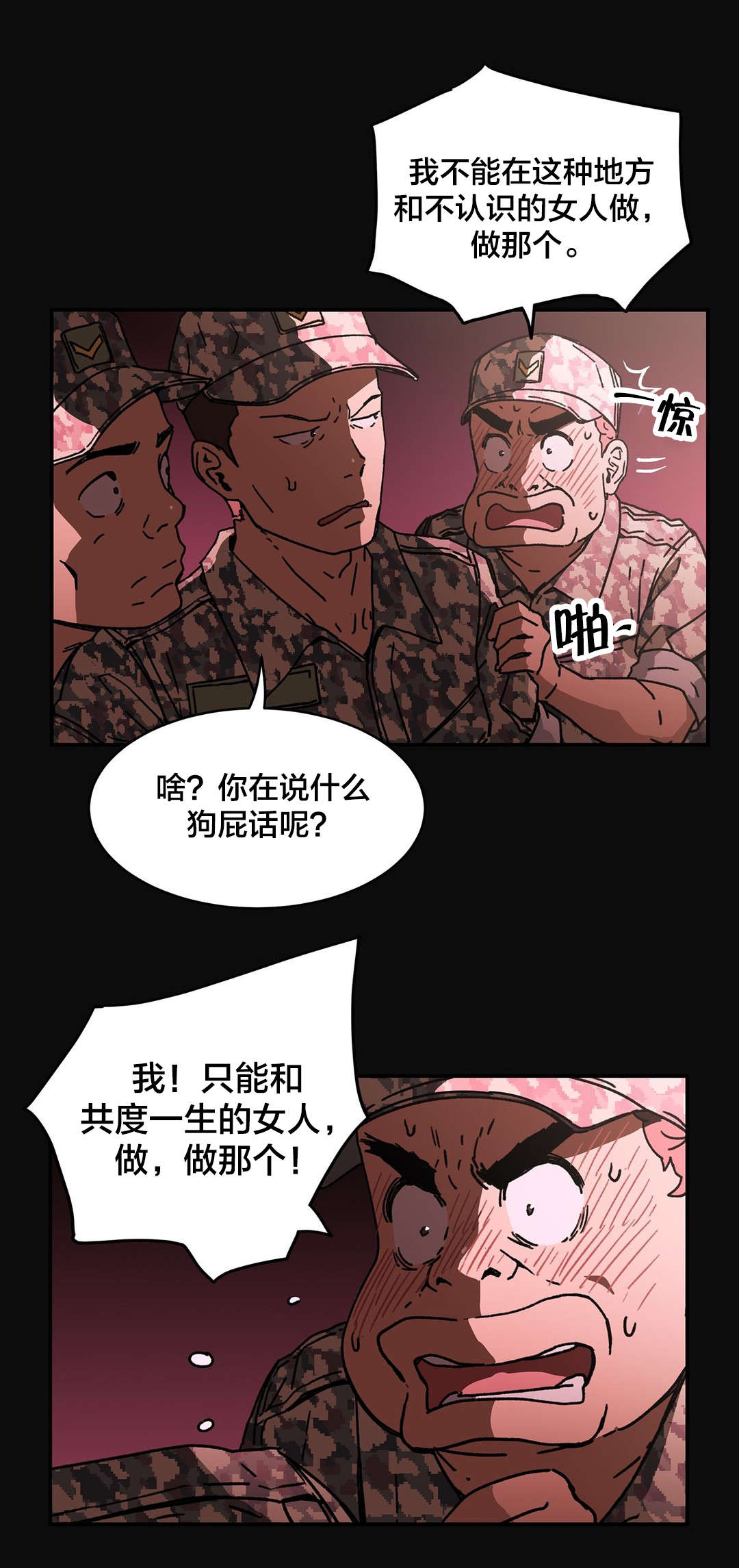 神堂石碑漫画,第89章：但现在3图