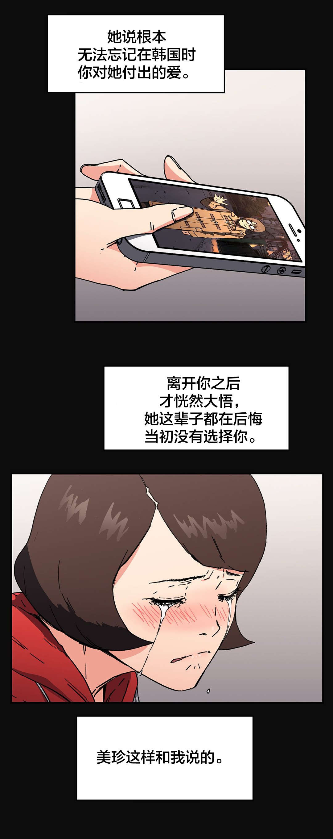 神堂石碑漫画,第94章：原因4图