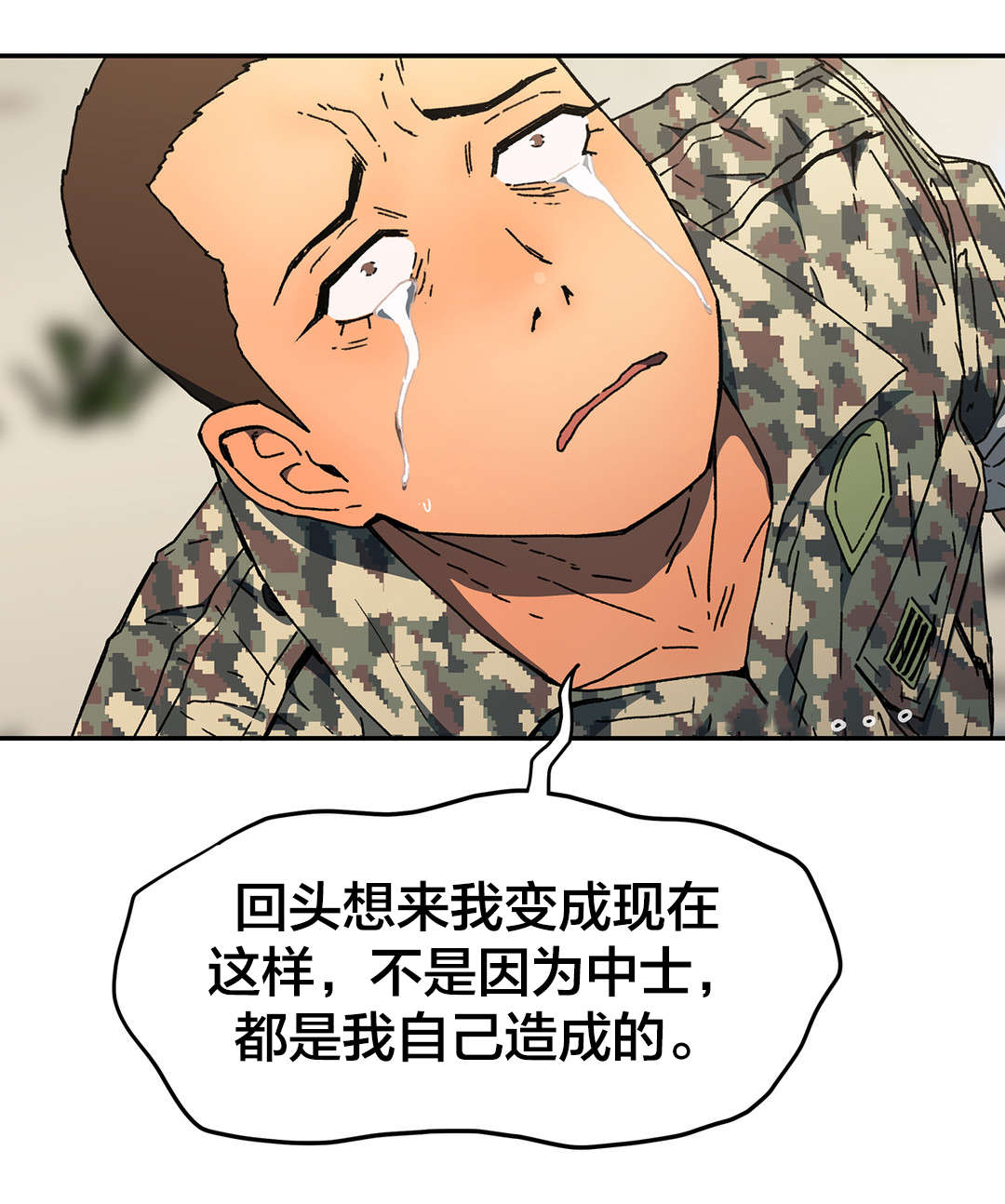 神堂石碑漫画,第76章：心意1图