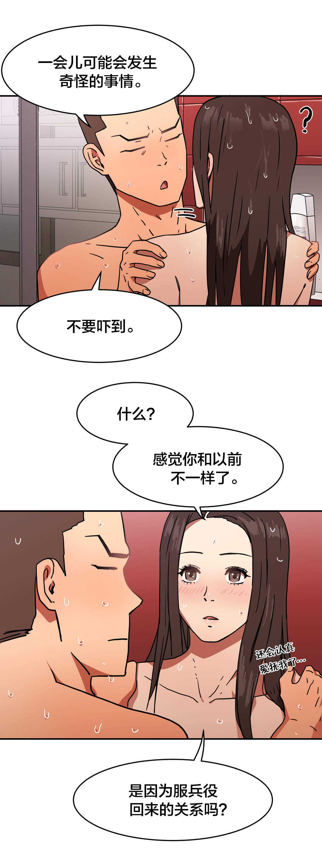 神堂石碑漫画,第28章：发生什么1图