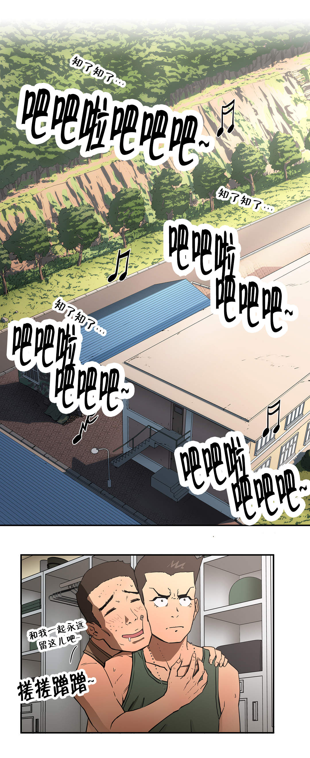 神堂石碑漫画,第55章：出轨1图