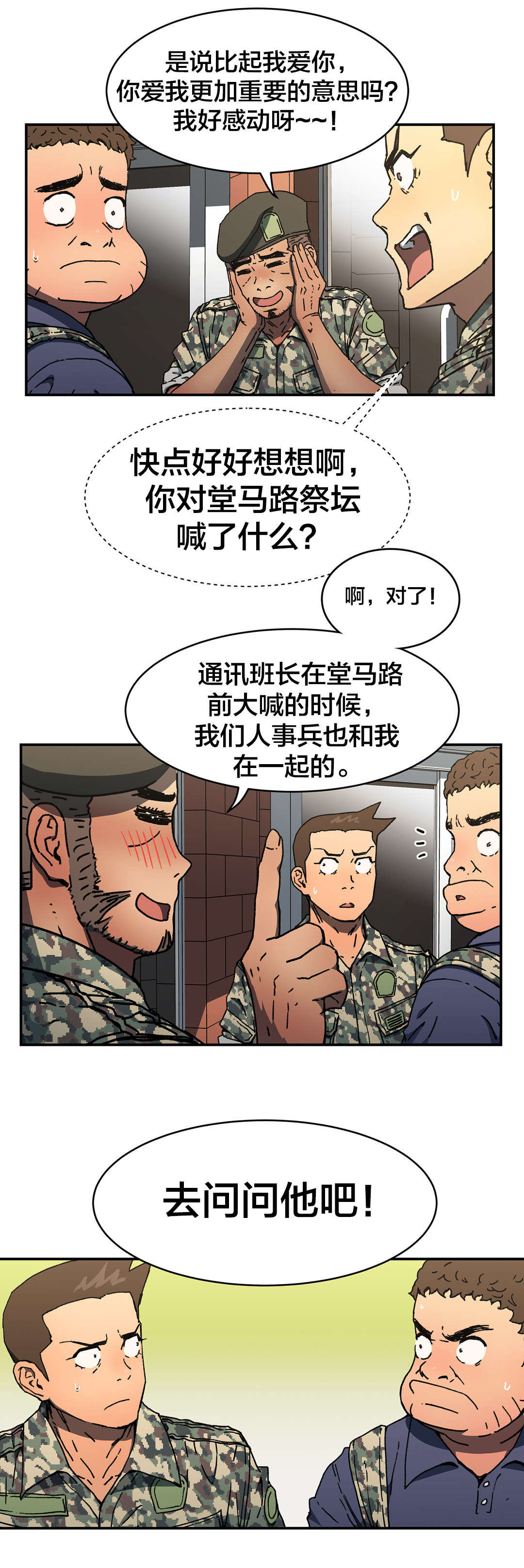 神堂石碑漫画,第79章：问问他吧5图