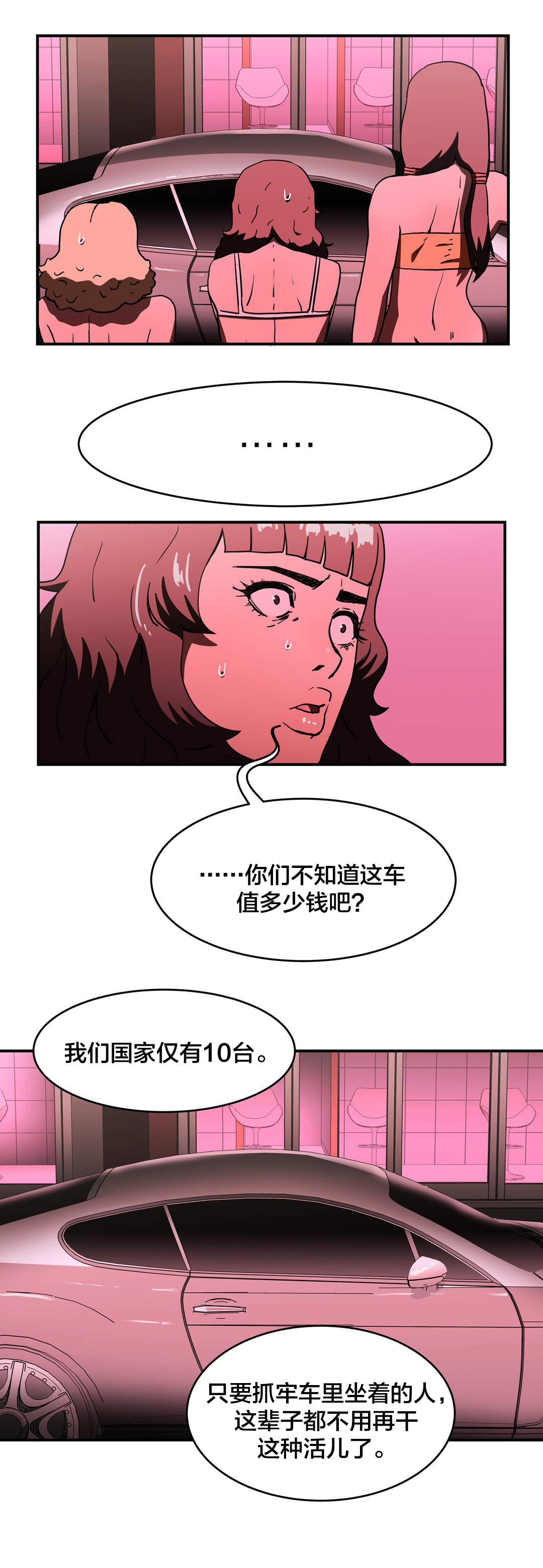 神堂石碑漫画,第40章：更火辣的地方1图