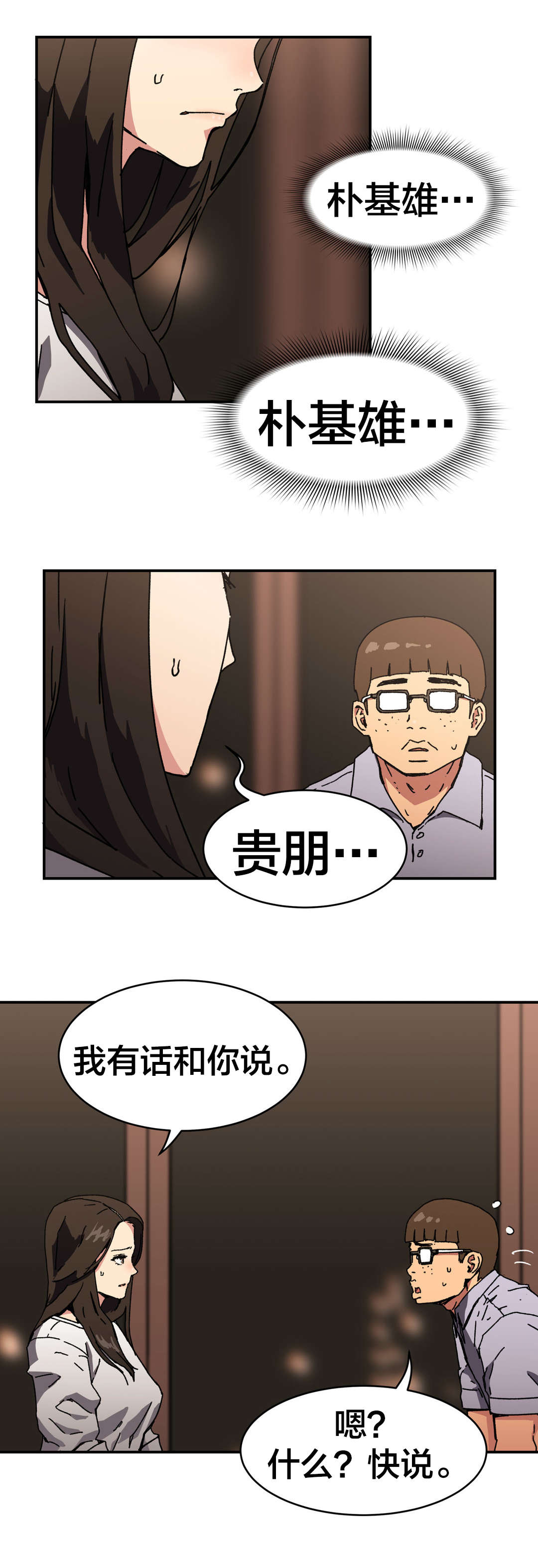神堂石碑漫画,第92章：原谅你了4图