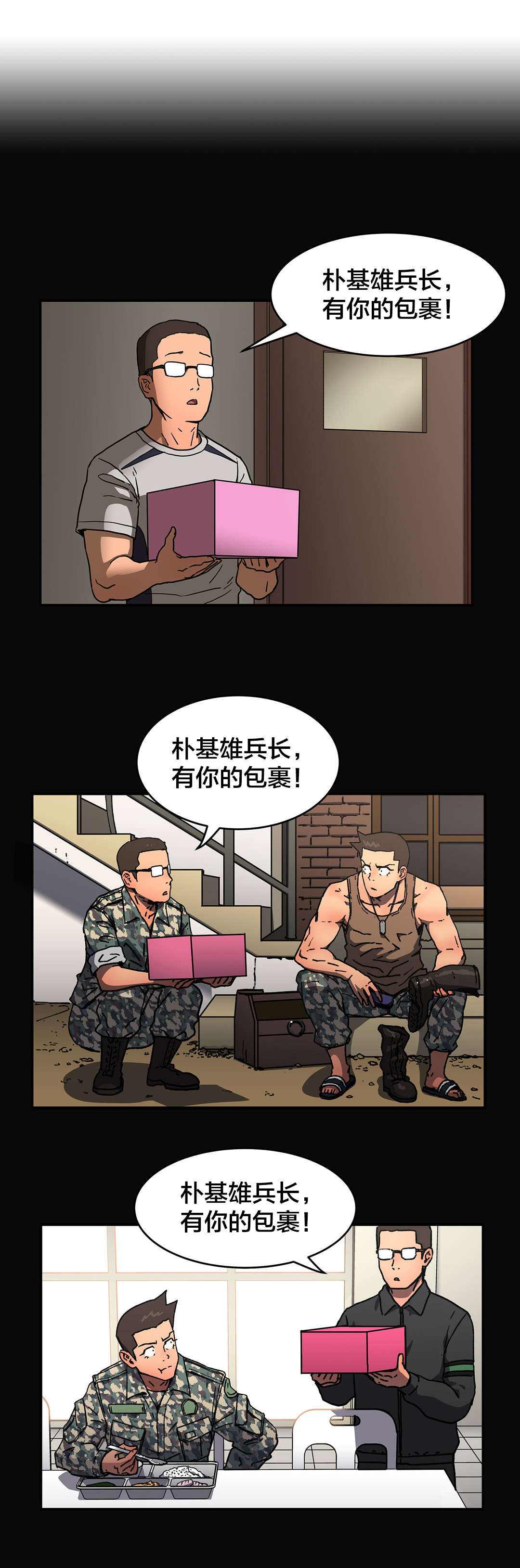神堂石碑漫画,第72章：人事将校4图