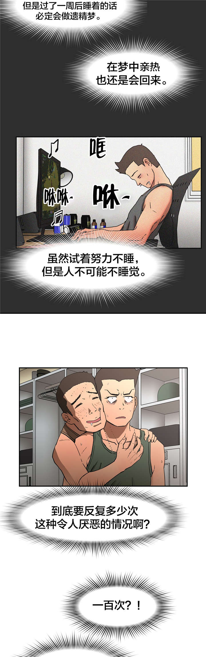 神堂石碑漫画,第18章：反复3图