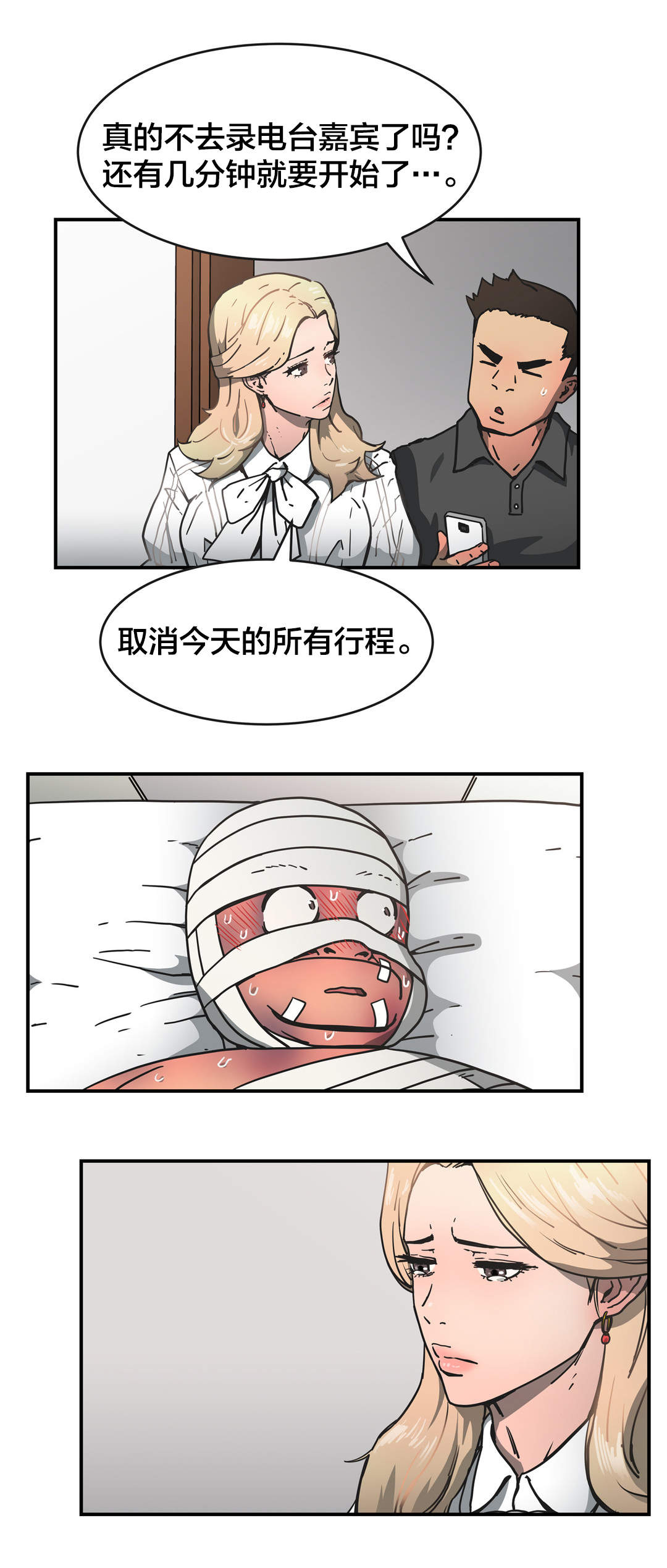 神堂石碑漫画,第48章：重伤1图