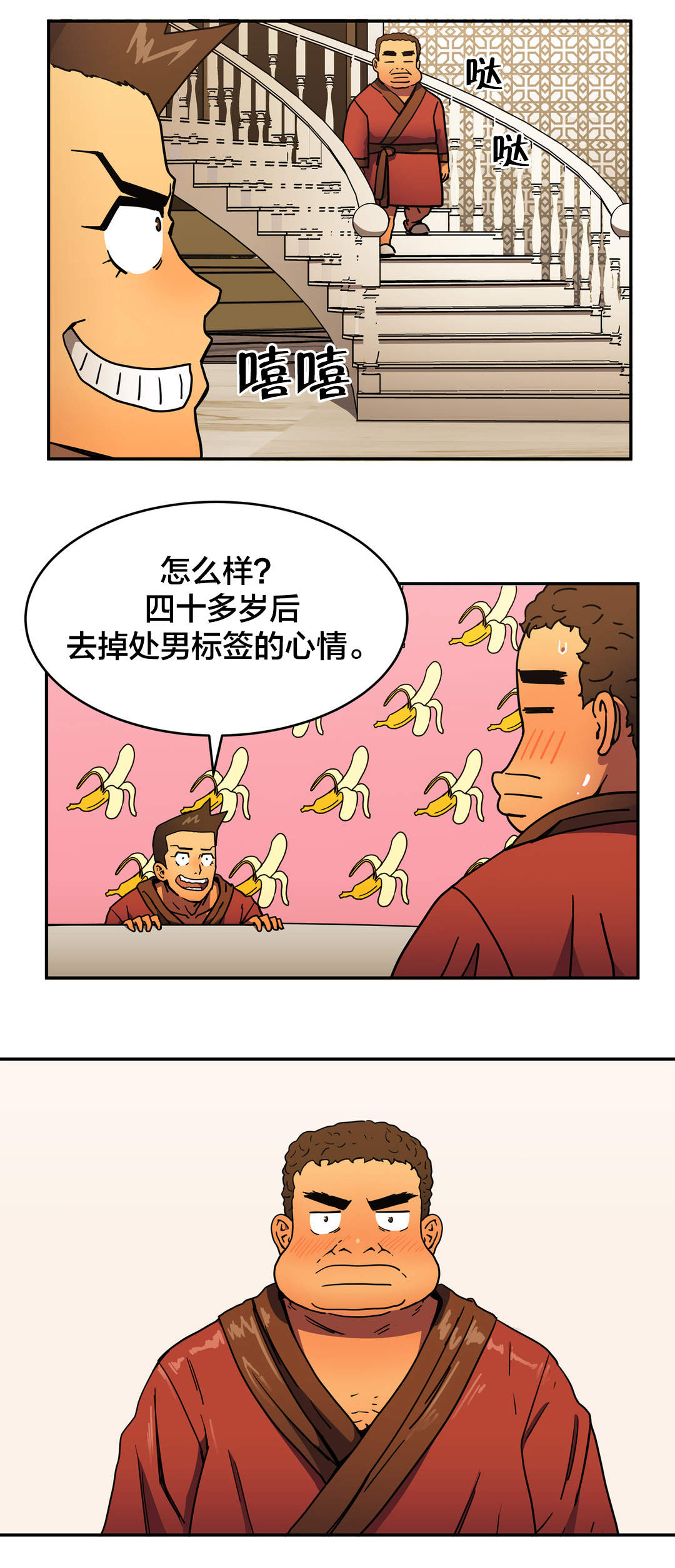 神堂石碑漫画,第45章：开始行动2图