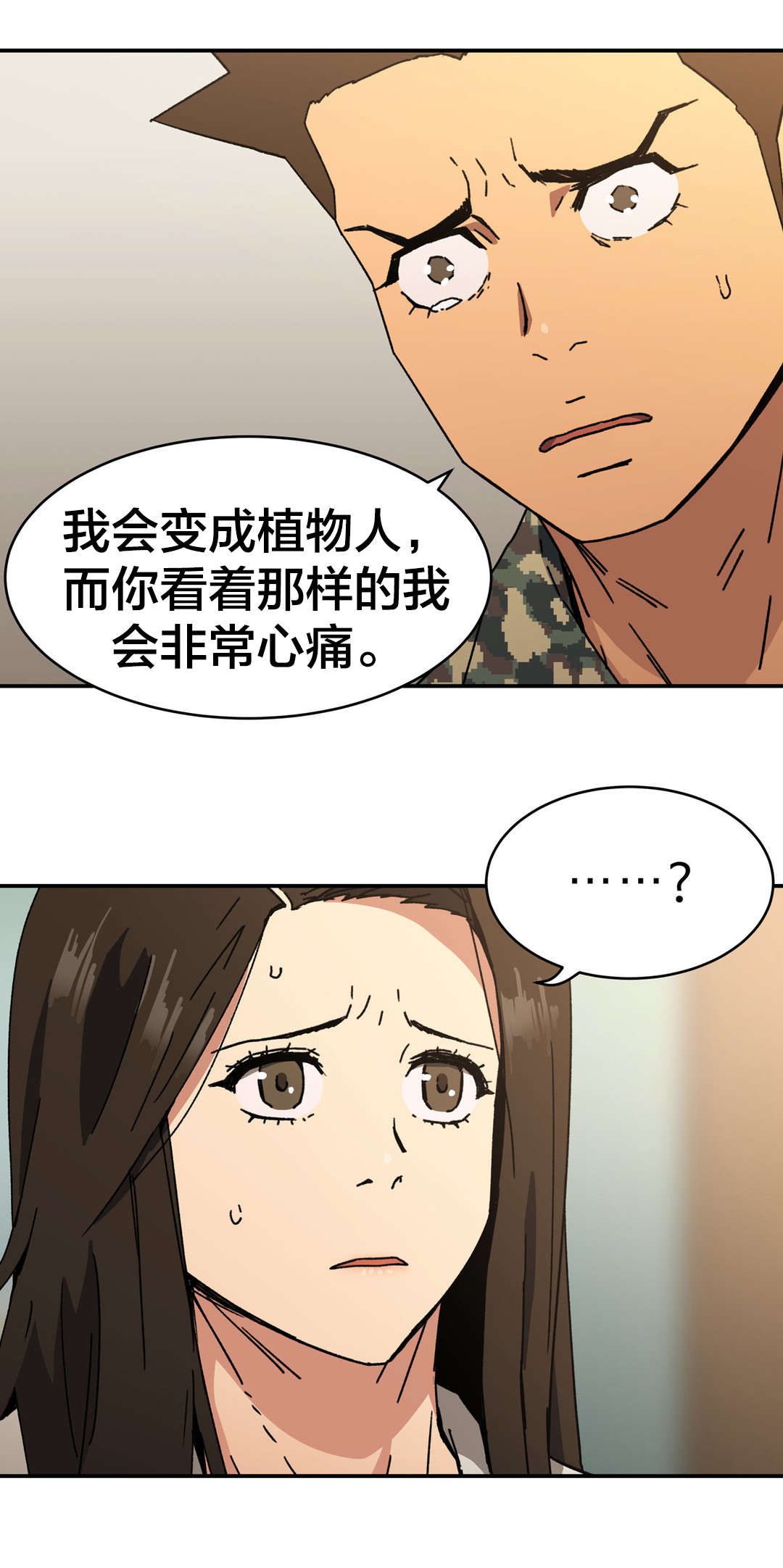 神堂石碑漫画,第91章：什么把戏1图