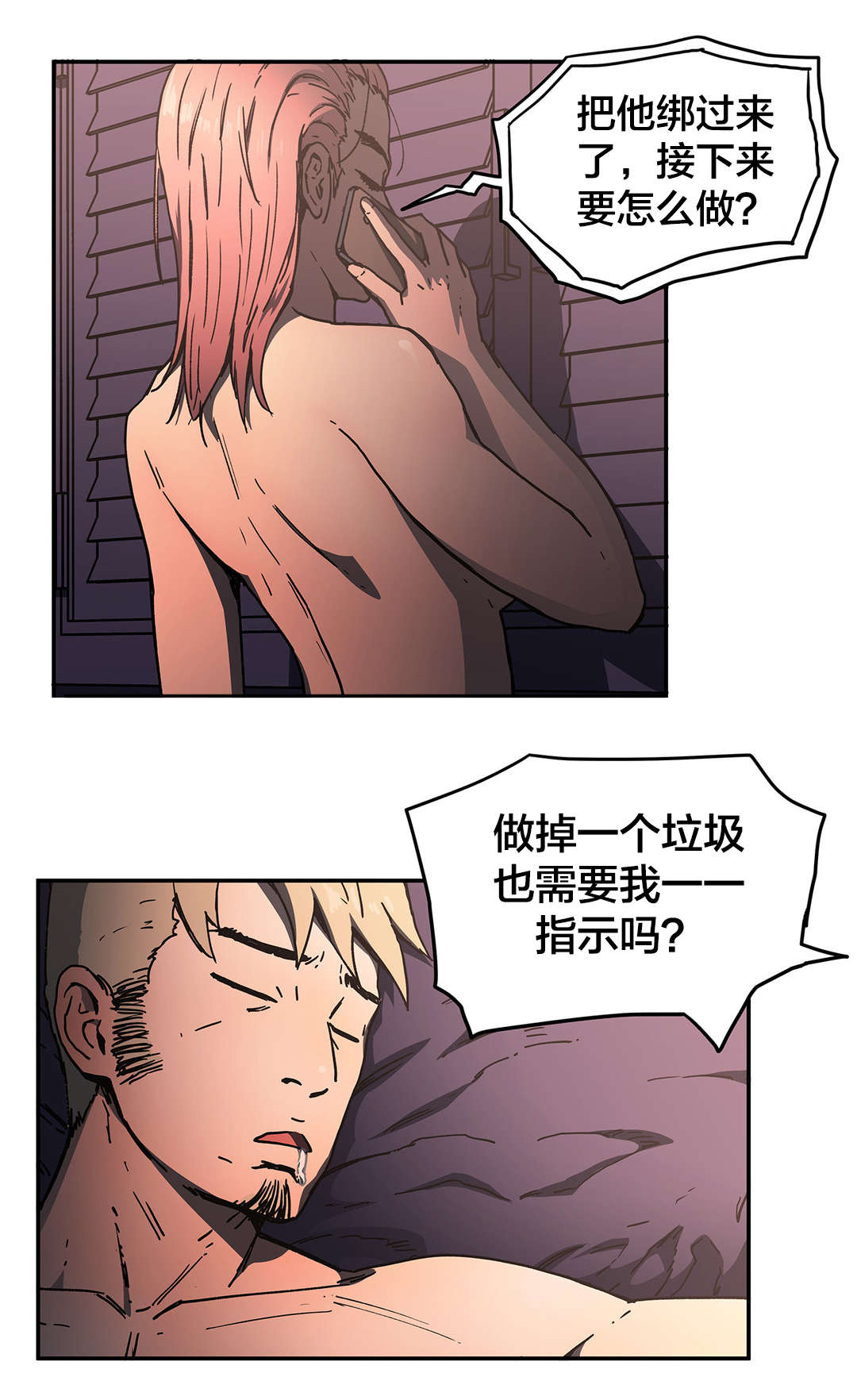 神堂石碑漫画,第67章：想办法3图