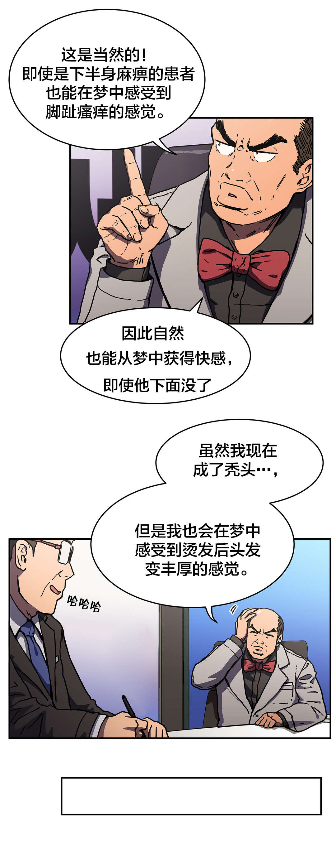 神堂石碑漫画,第61章：任意提问1图