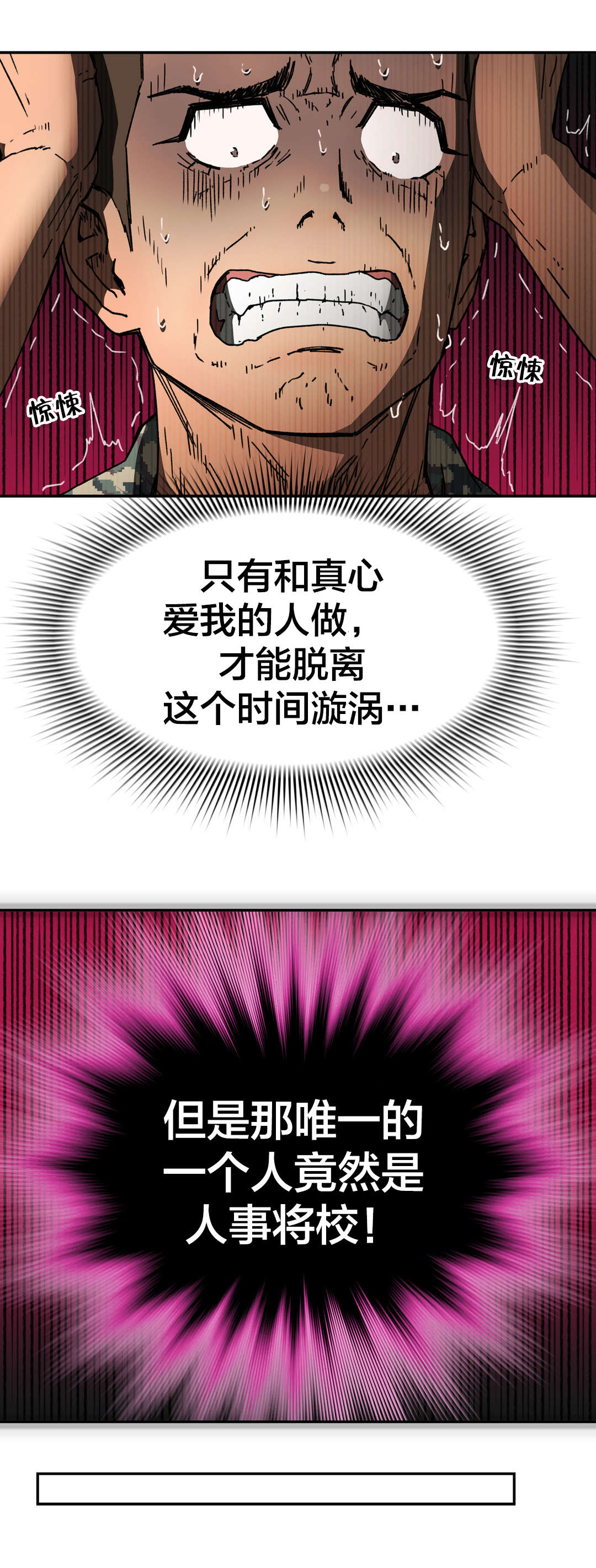 神堂石碑漫画,第73章：最后模样1图