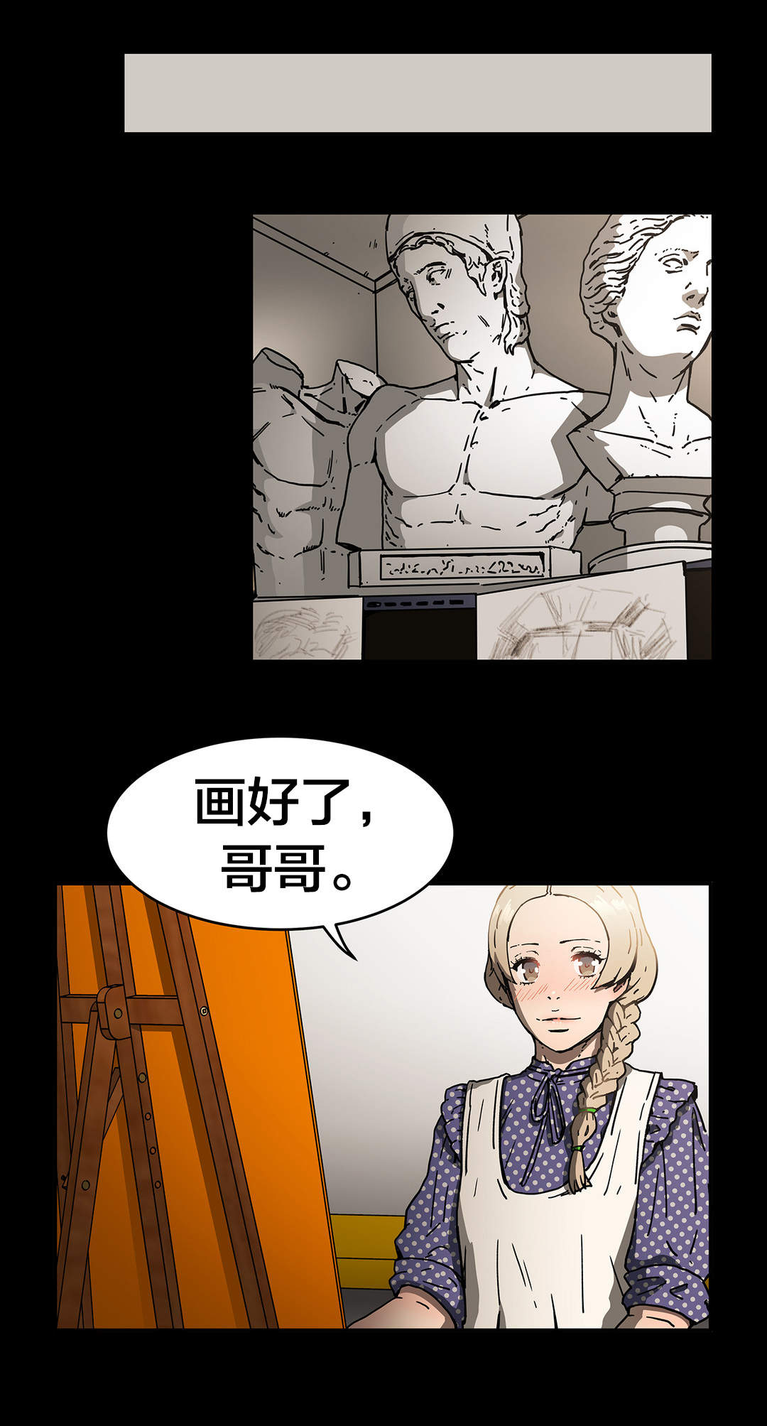 神堂石碑漫画,第57章：她？4图