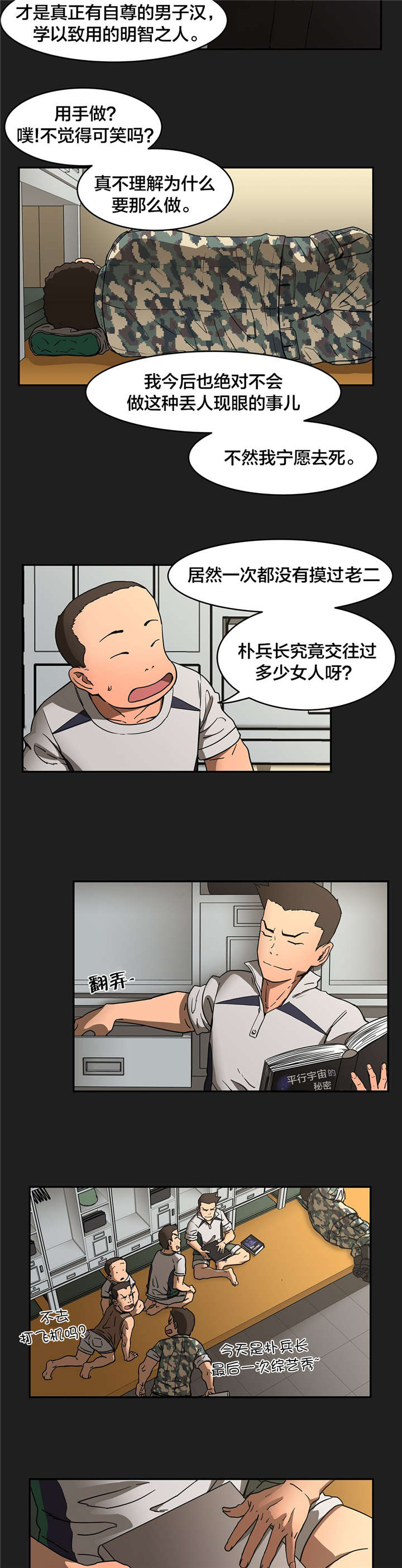 神堂石碑漫画,第21章：纪念照4图