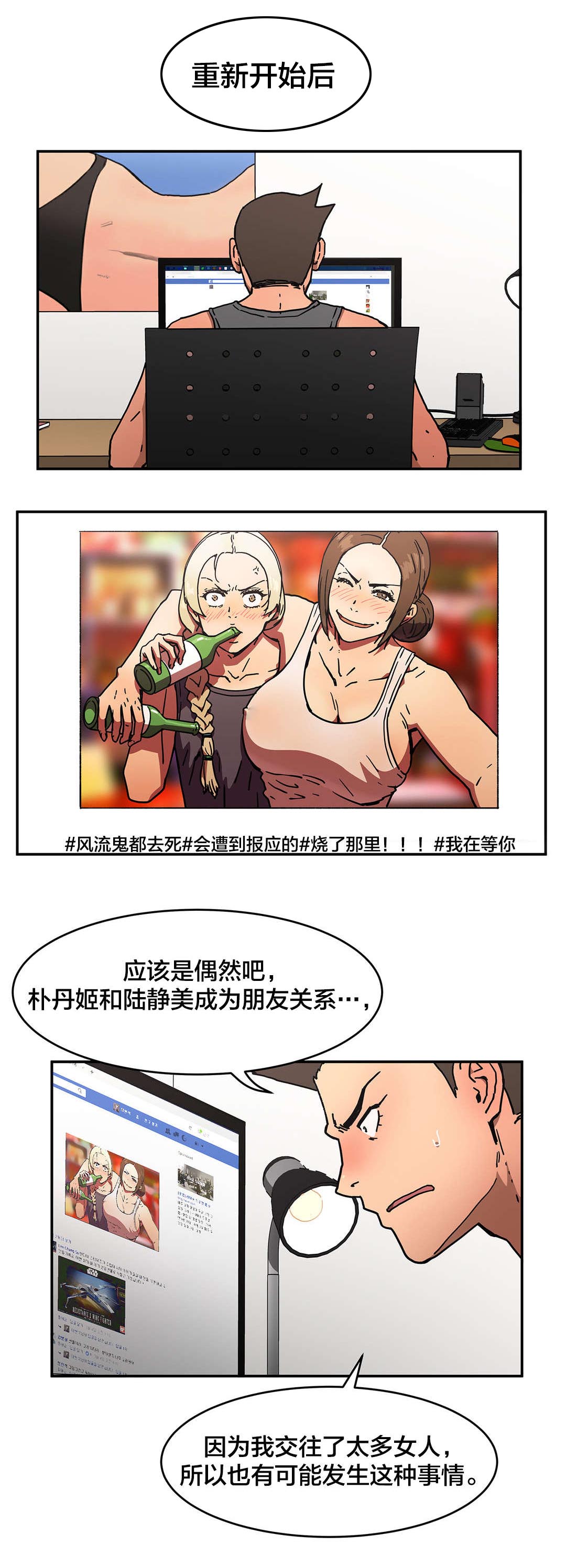 神堂石碑漫画,第61章：任意提问3图