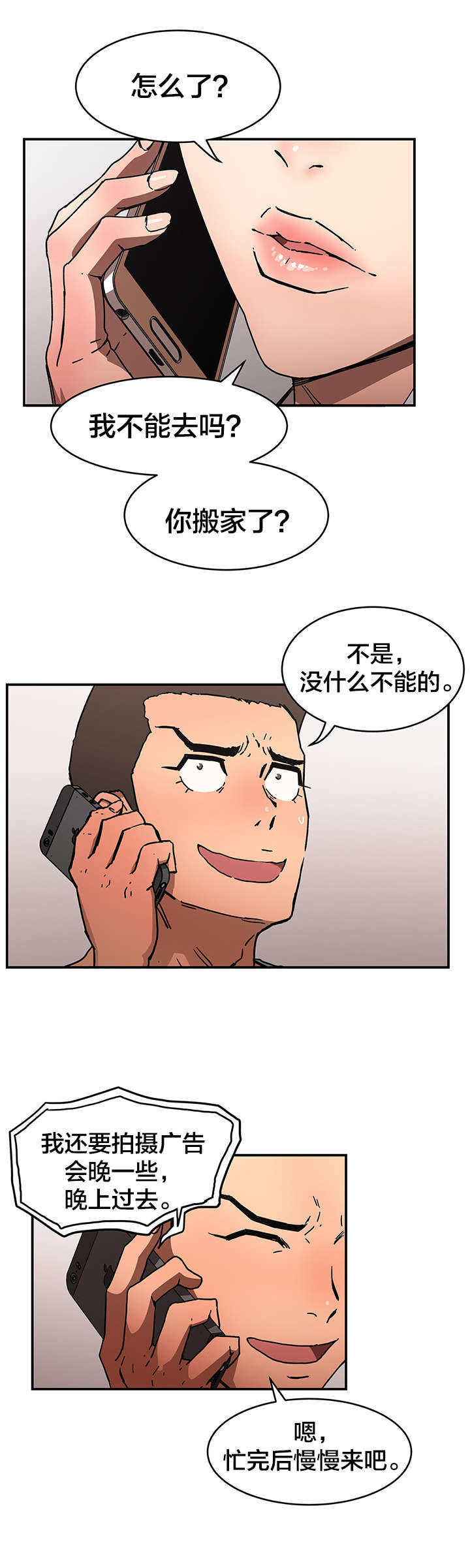 神堂石碑漫画,第65章：期待3图