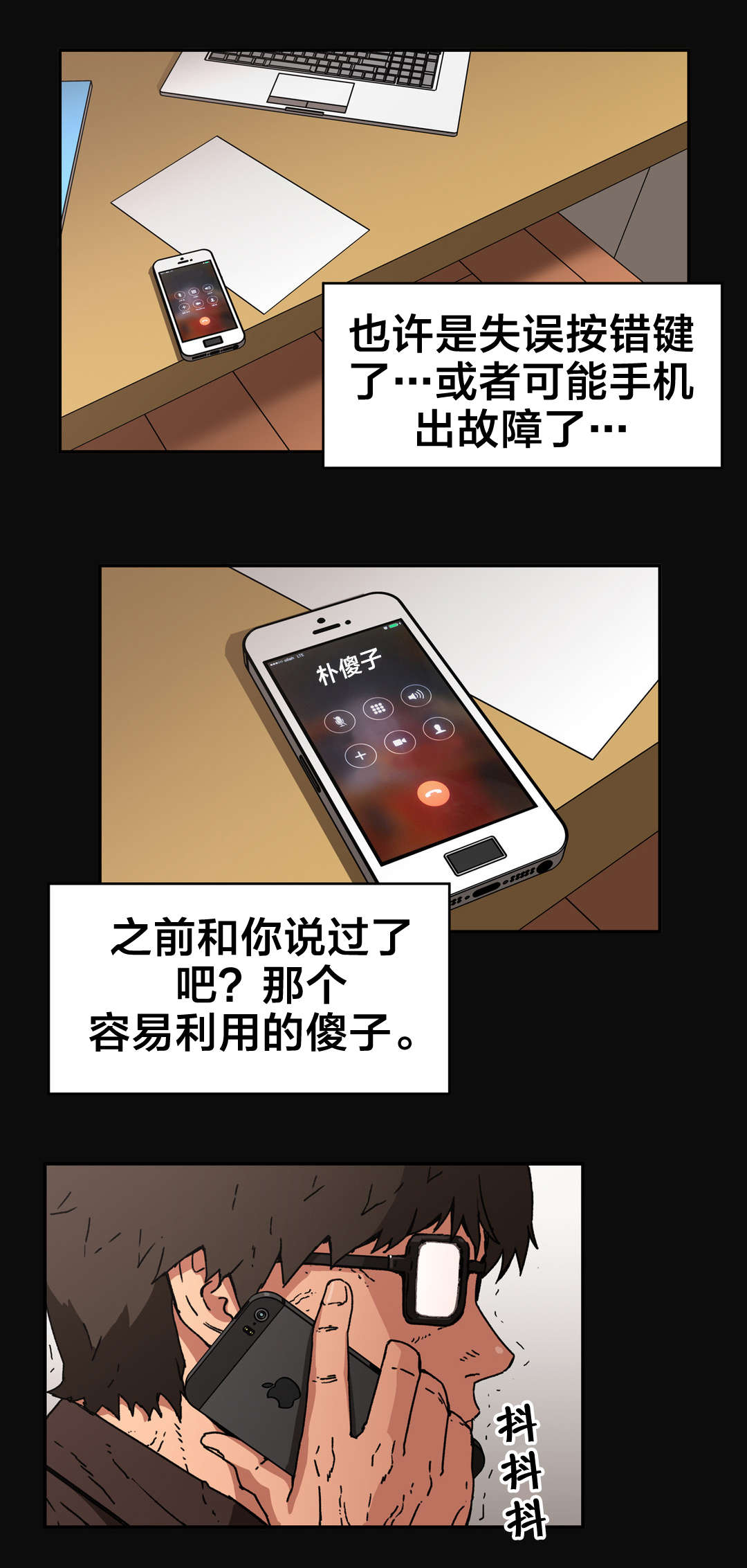 神堂石碑漫画,第83章：傻子4图