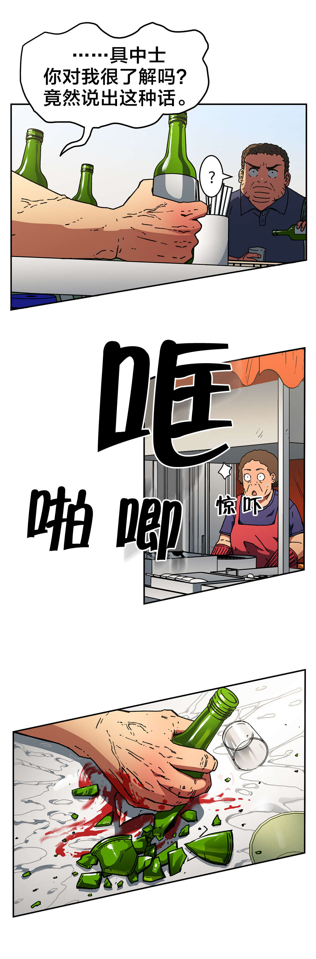 神堂石碑漫画,第81章：只有我是坏人4图