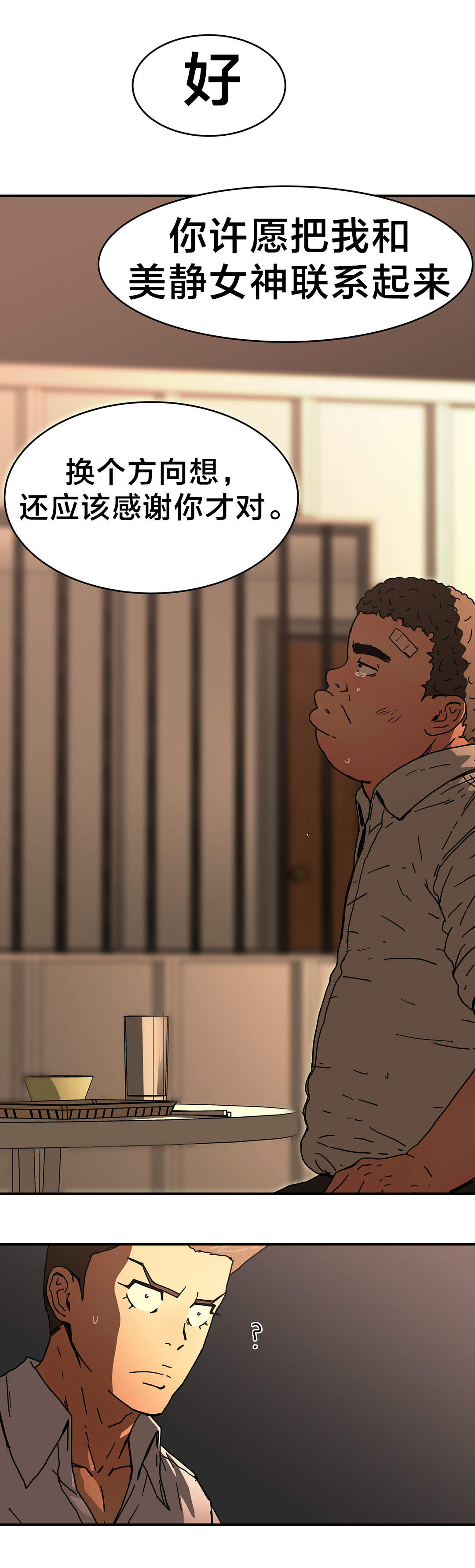 神堂石碑漫画,第52章：告诉我2图