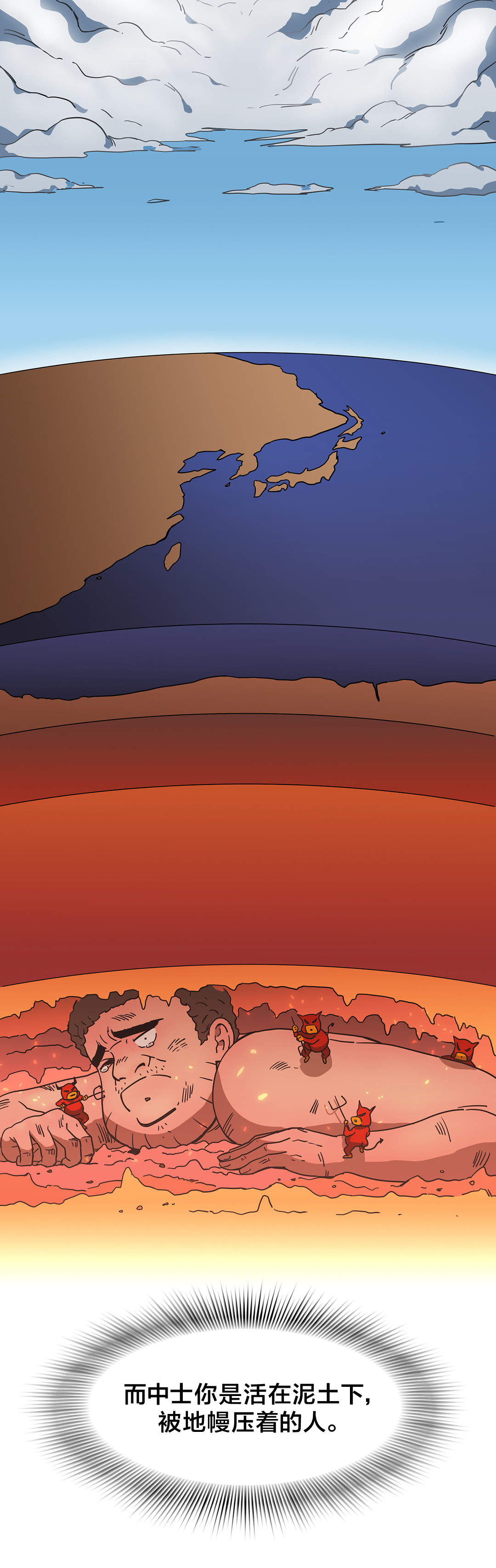 神堂石碑漫画,第29章：昏迷3图