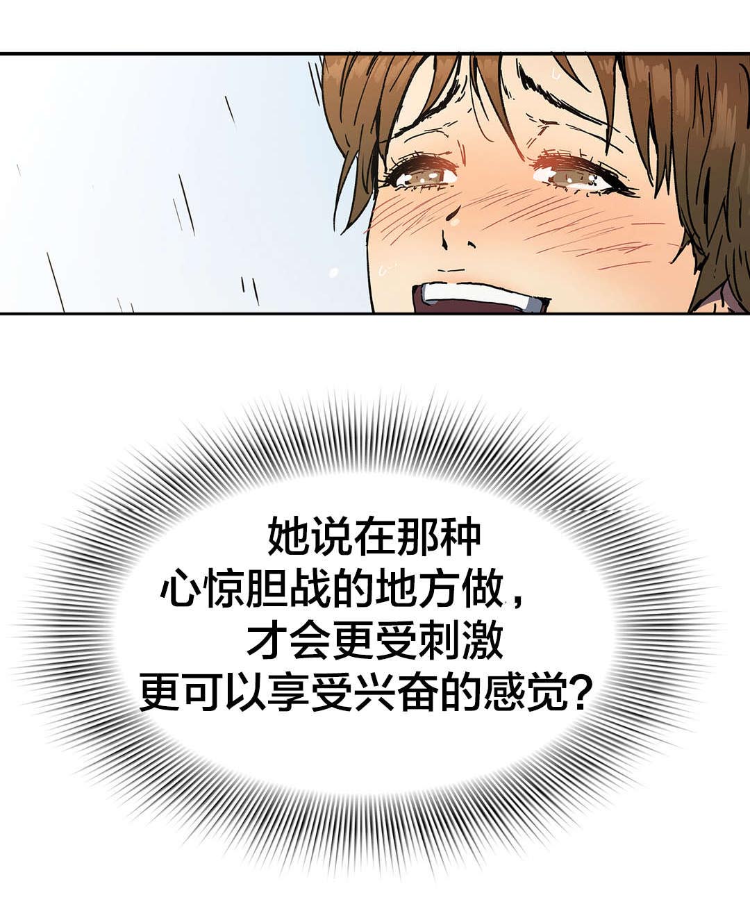 神堂石碑漫画,第61章：任意提问4图