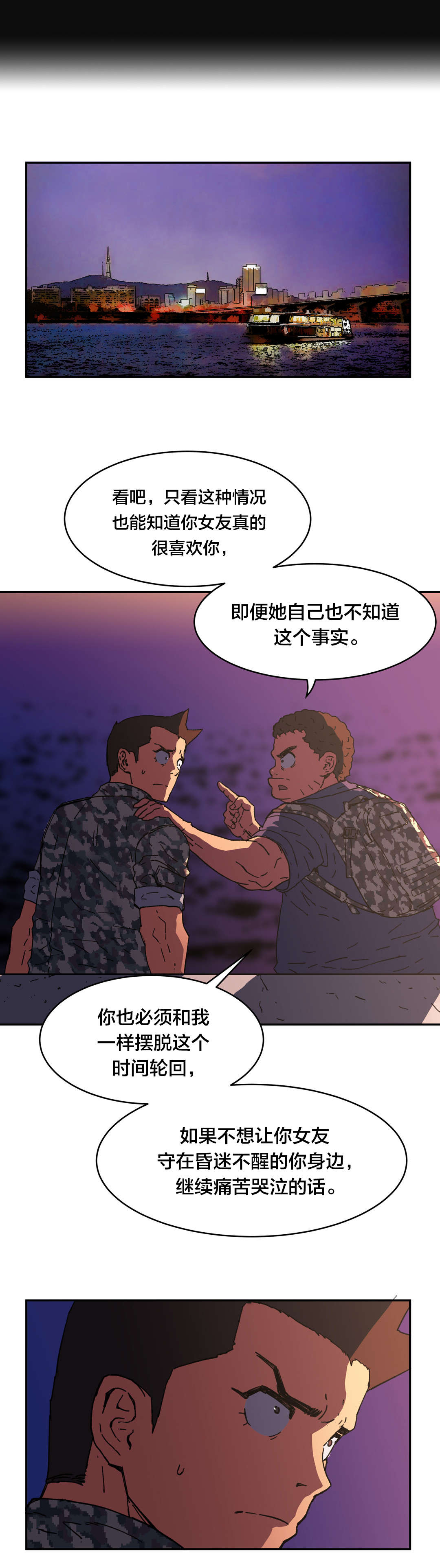 神堂石碑漫画,第86章：保证5图
