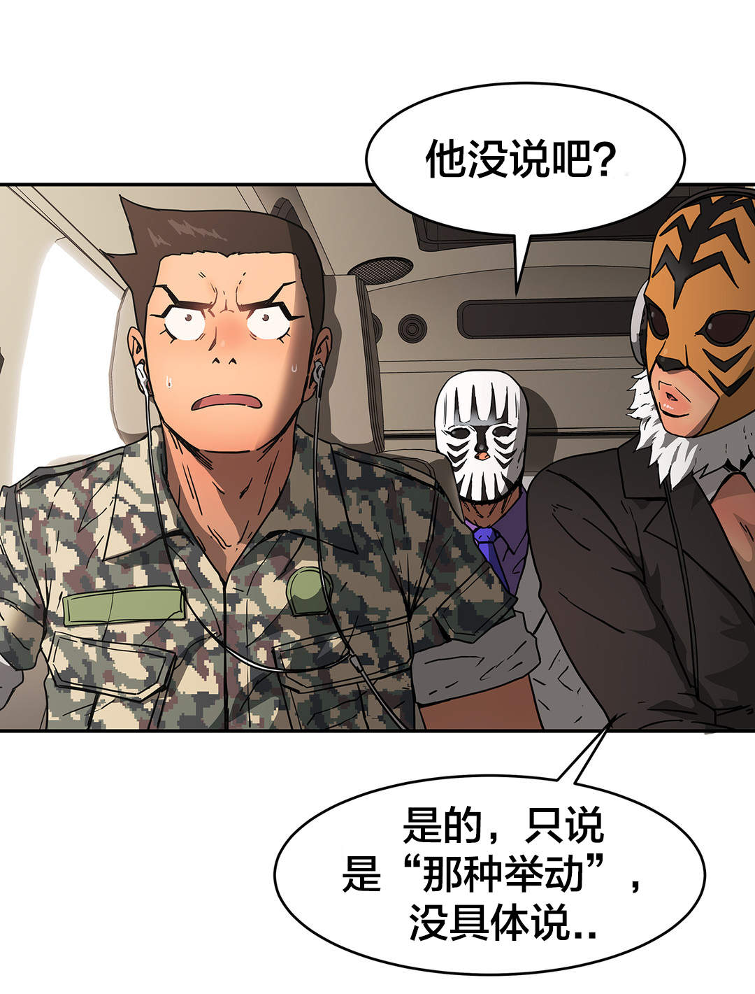 神堂石碑漫画,第37章：恍惚3图