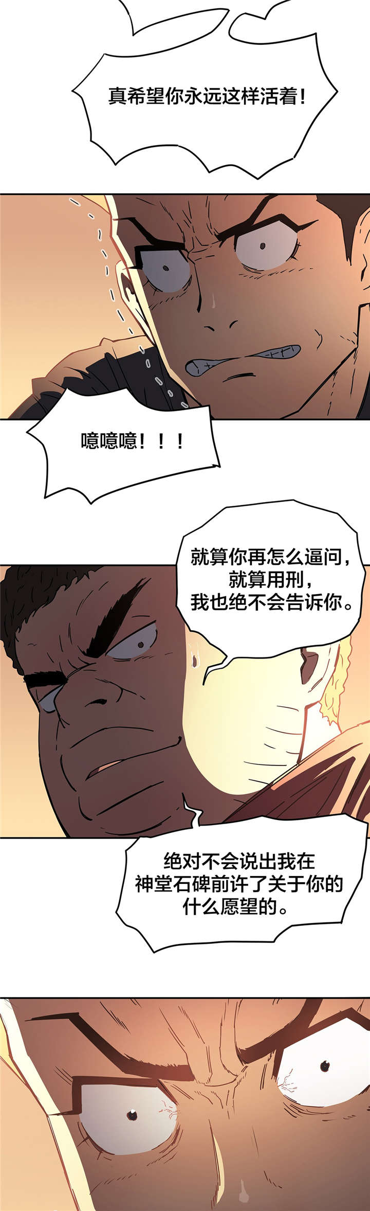 神堂石碑漫画,第24章：许愿2图