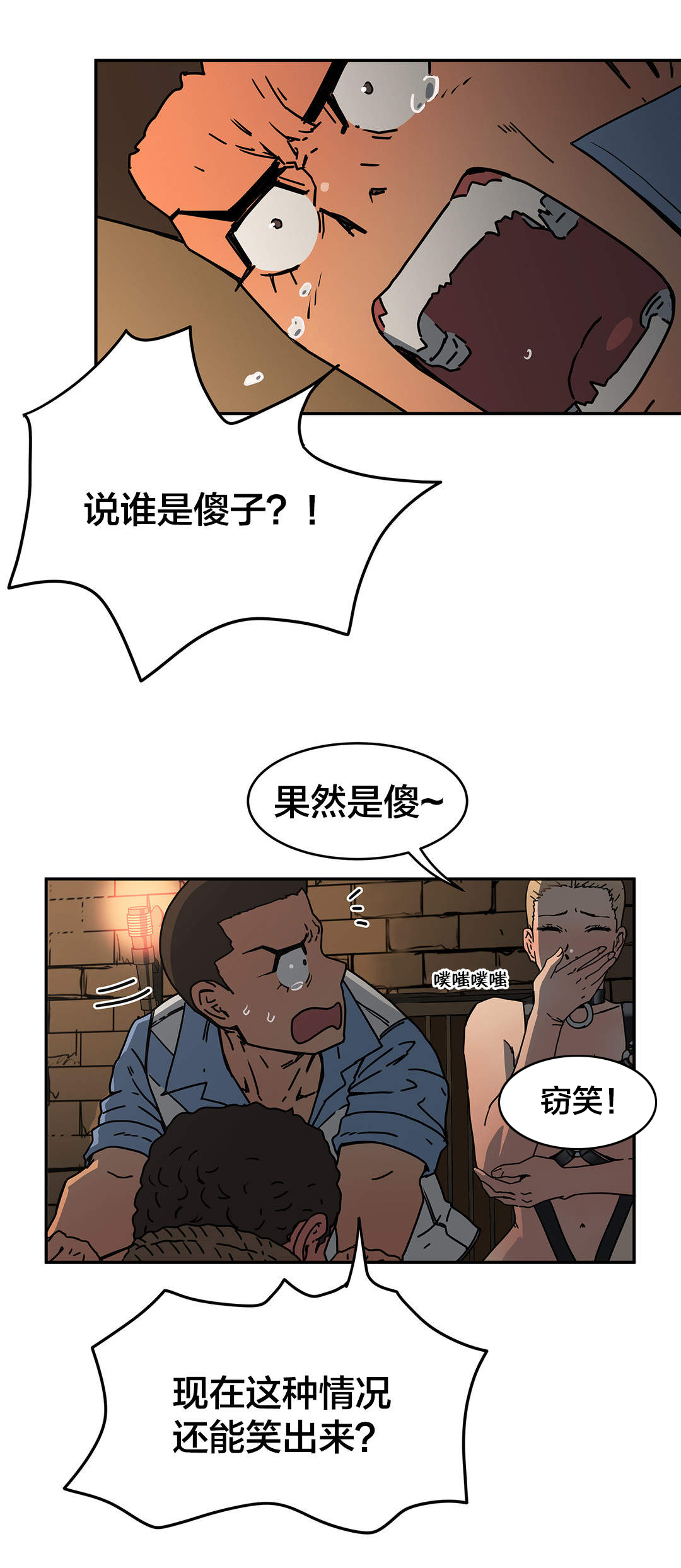 神堂石碑漫画,第33章：上太空4图