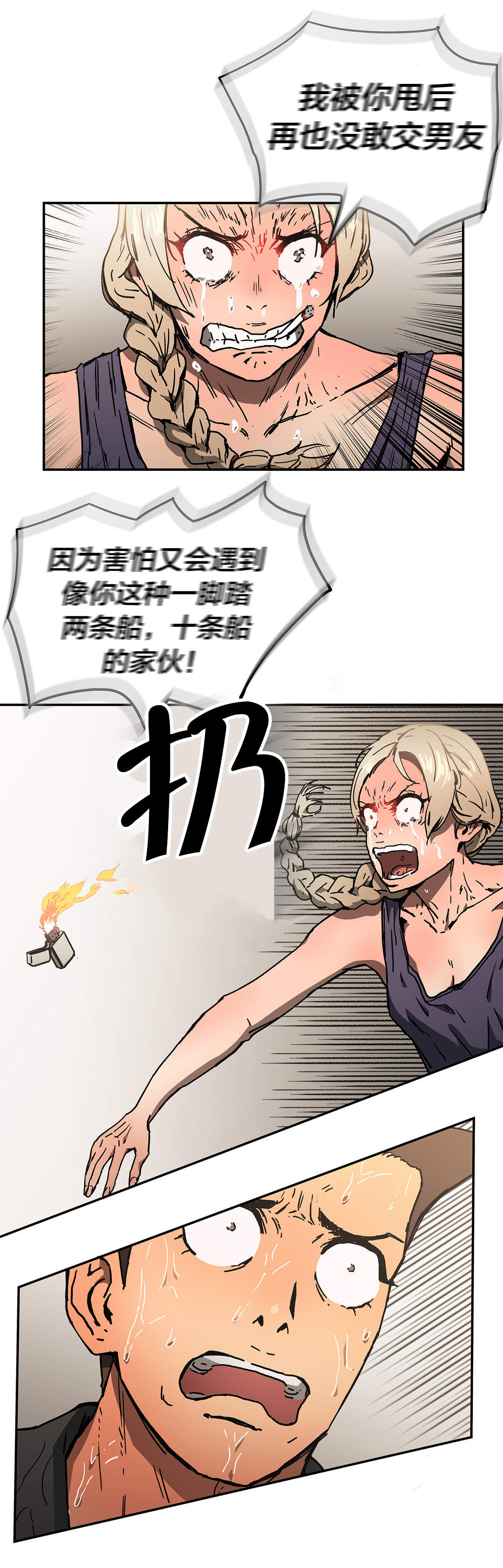 神堂石碑漫画,第58章：烧2图