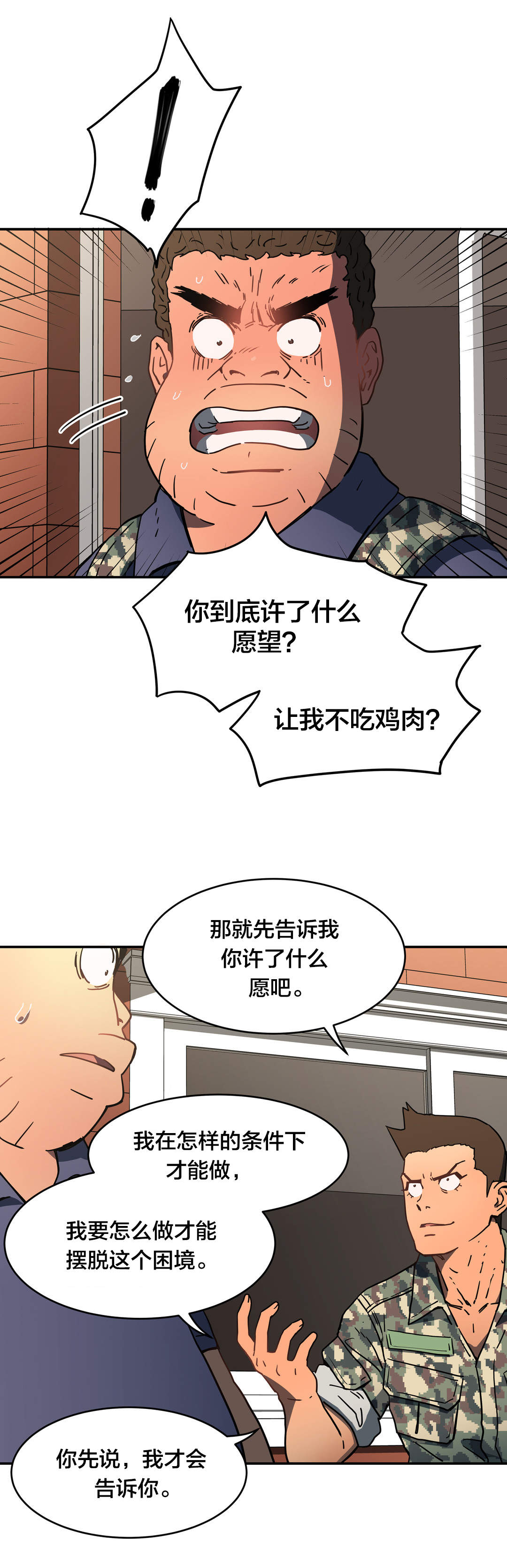 神堂石碑漫画,第27章：这种愿望4图