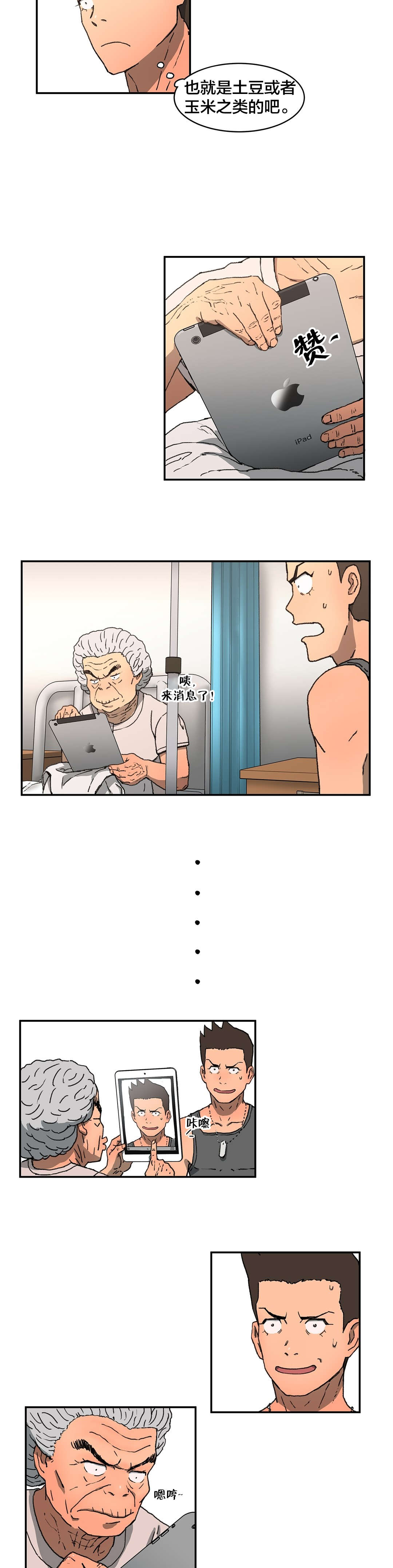 神堂石碑漫画,第4章：见面3图