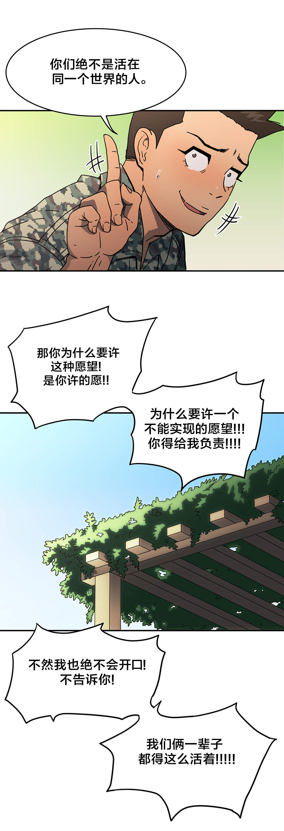 神堂石碑漫画,第29章：昏迷4图