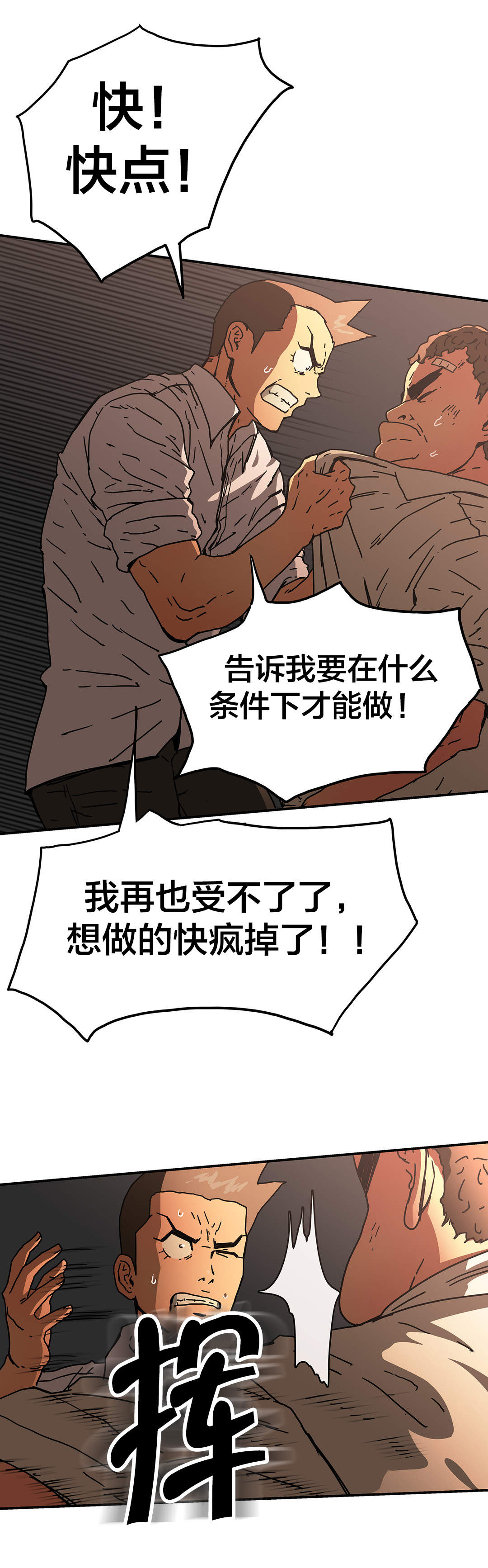 神堂石碑漫画,第53章：真心3图