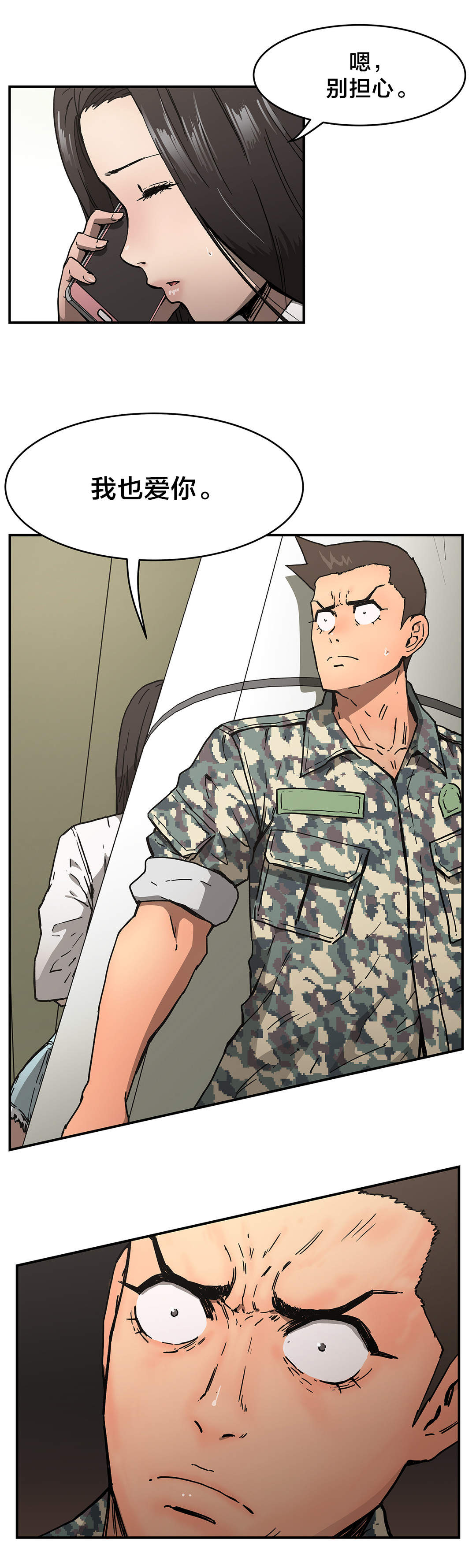 神堂石碑漫画,第55章：出轨5图