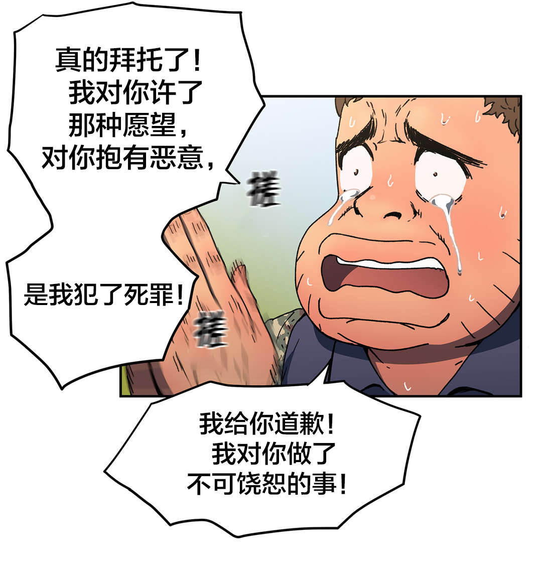 神堂石碑漫画,第75章：拜托了4图