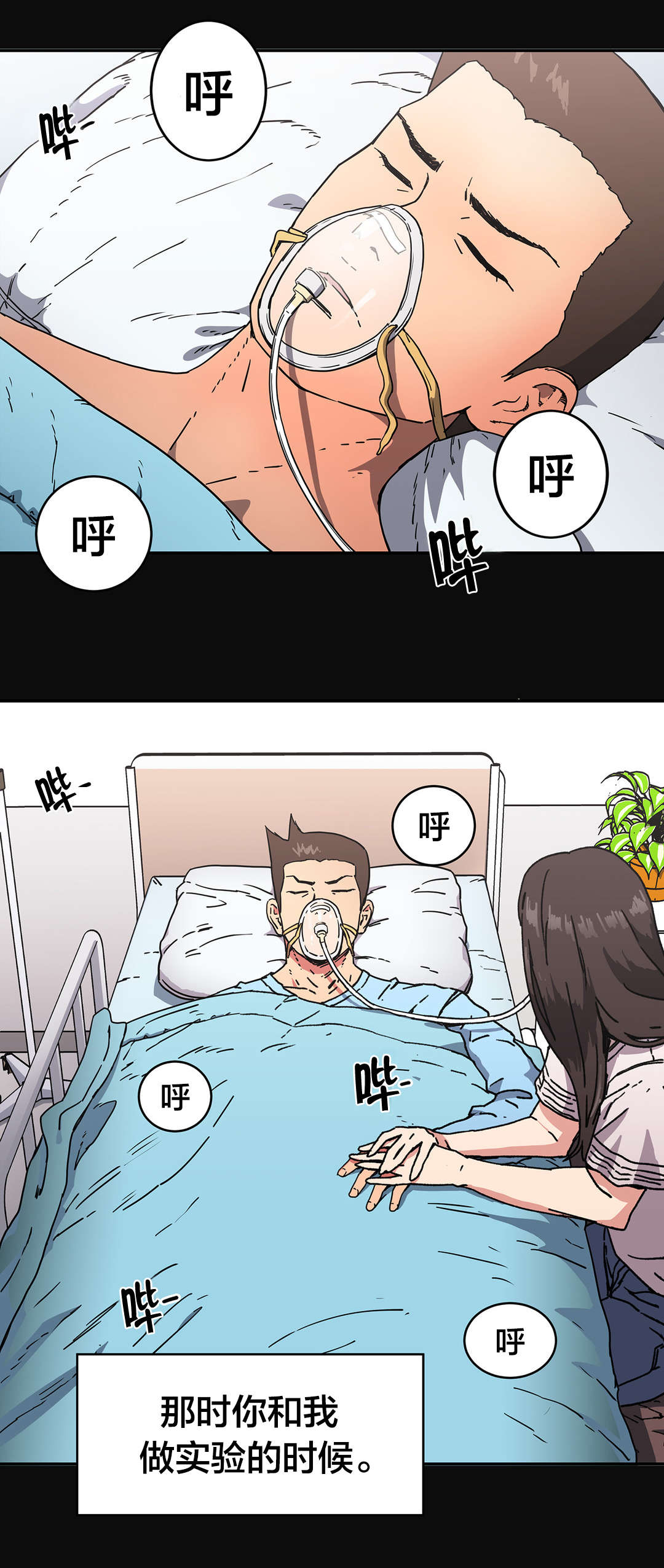神堂石碑漫画,第86章：保证1图