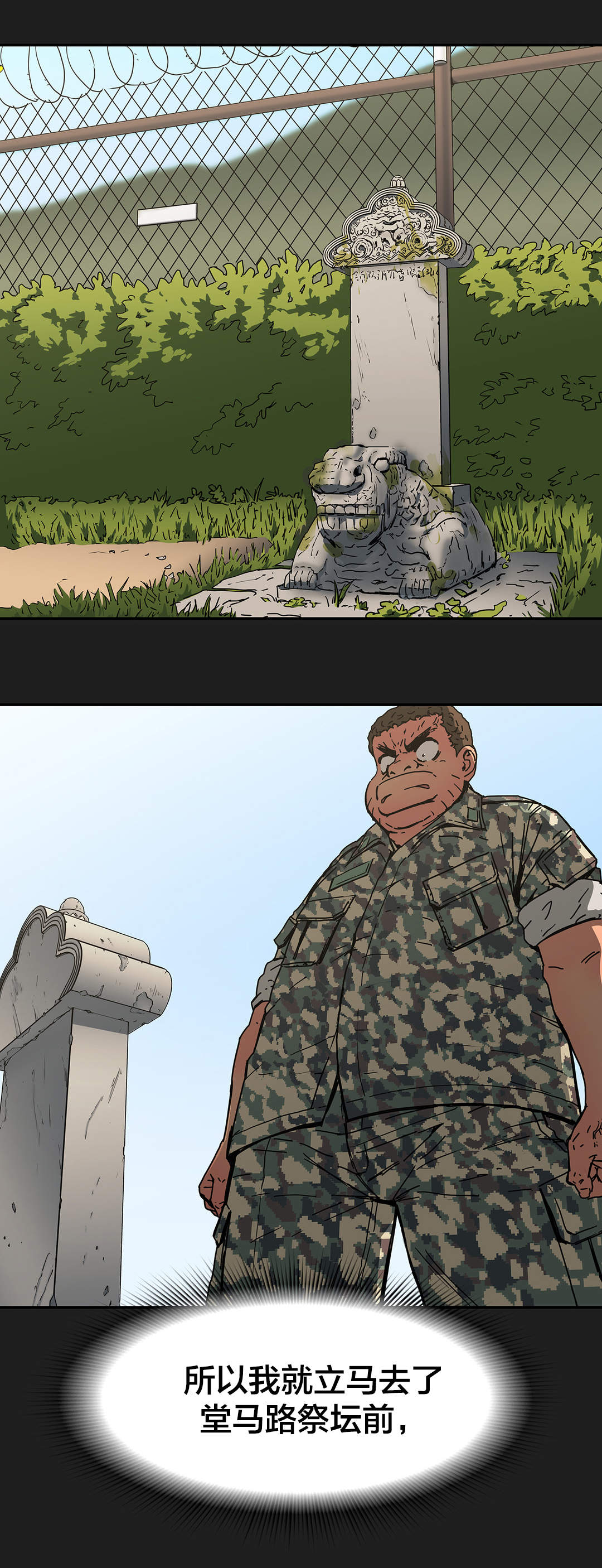 神堂石碑漫画,第53章：真心3图