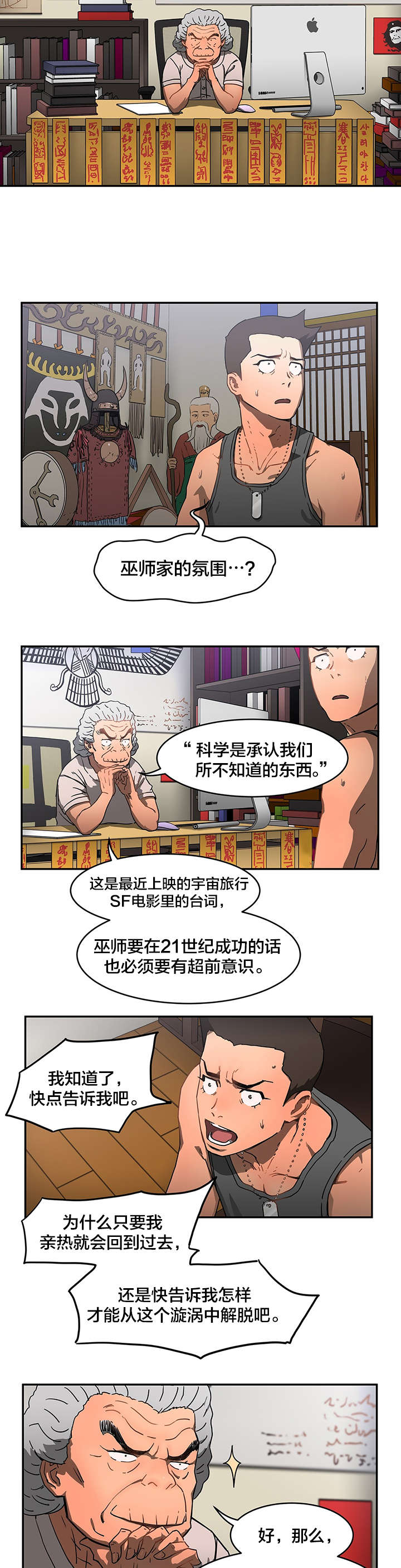 神堂石碑漫画,第19章：石碑许愿2图