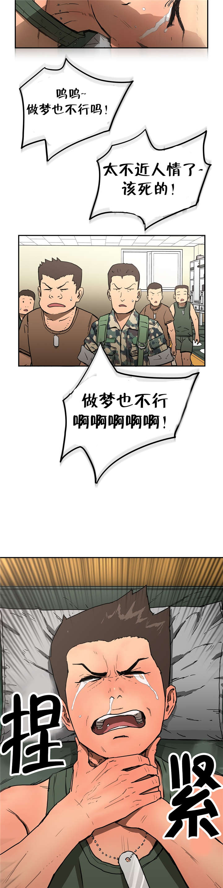 神堂石碑漫画,第16章：做梦2图