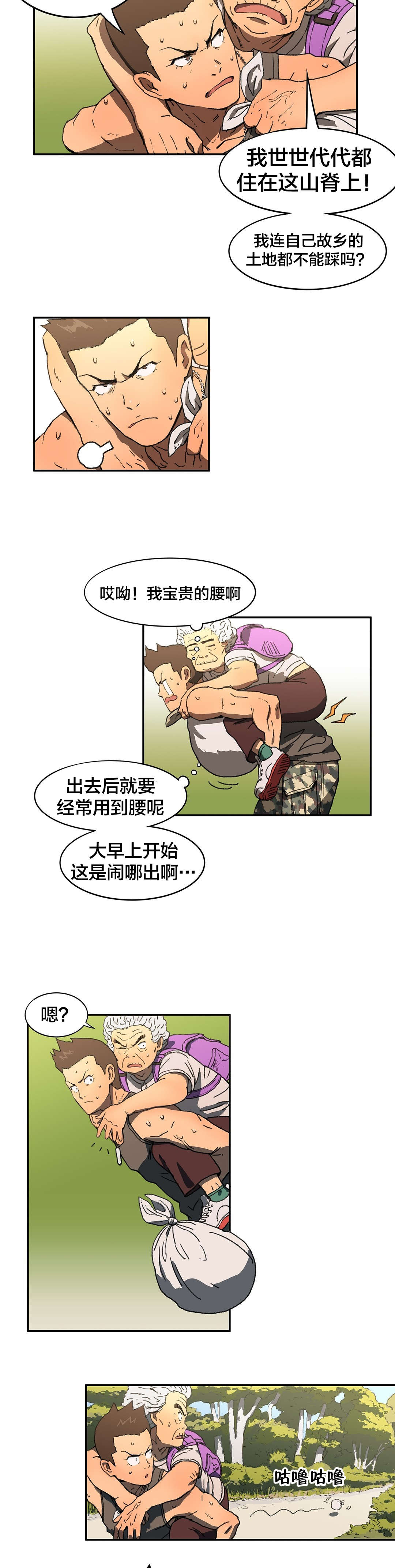 神堂石碑漫画,第3章：救人1图