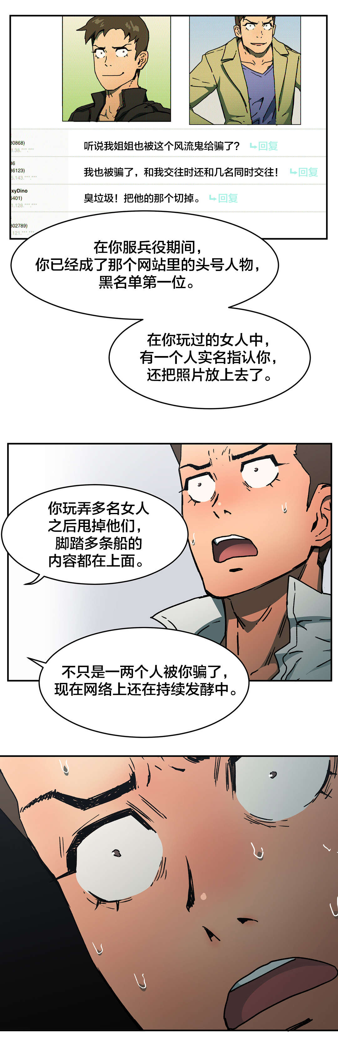 神堂石碑漫画,第72章：人事将校5图