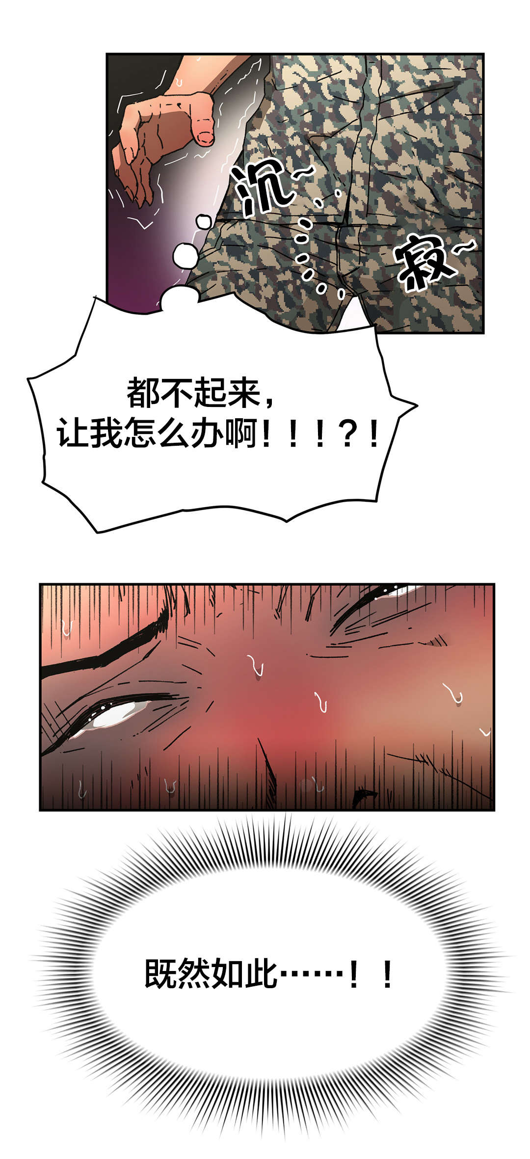 神堂石碑漫画,第77章：能做好吗？2图