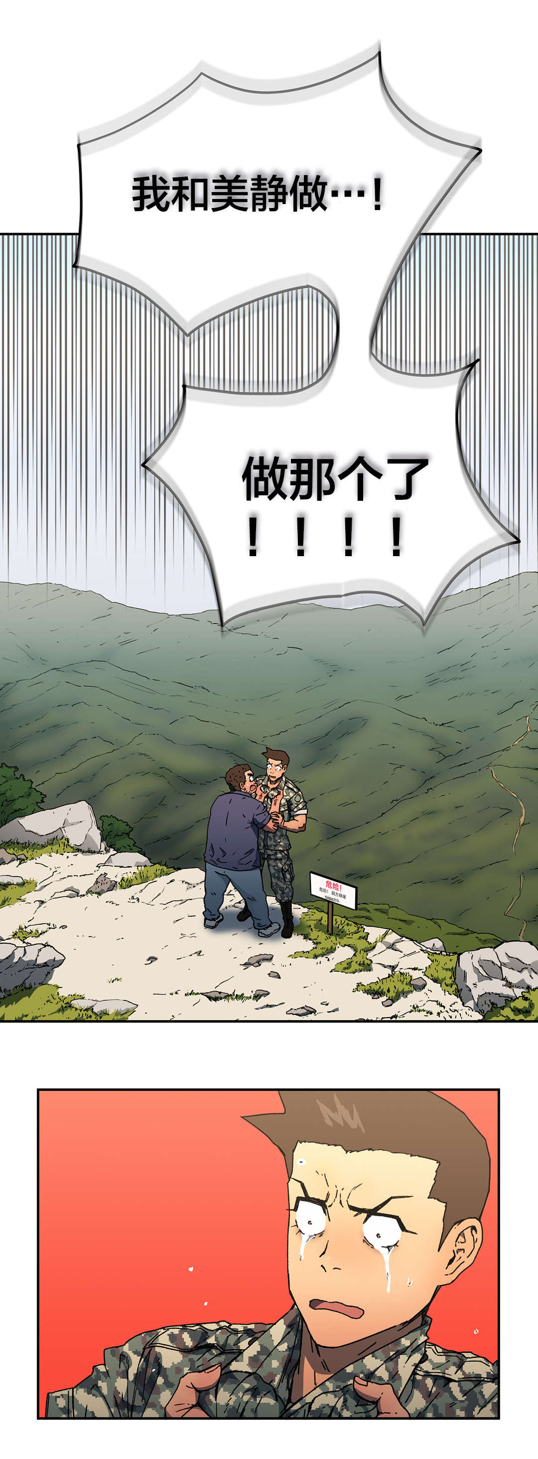 神堂石碑漫画,第75章：拜托了1图