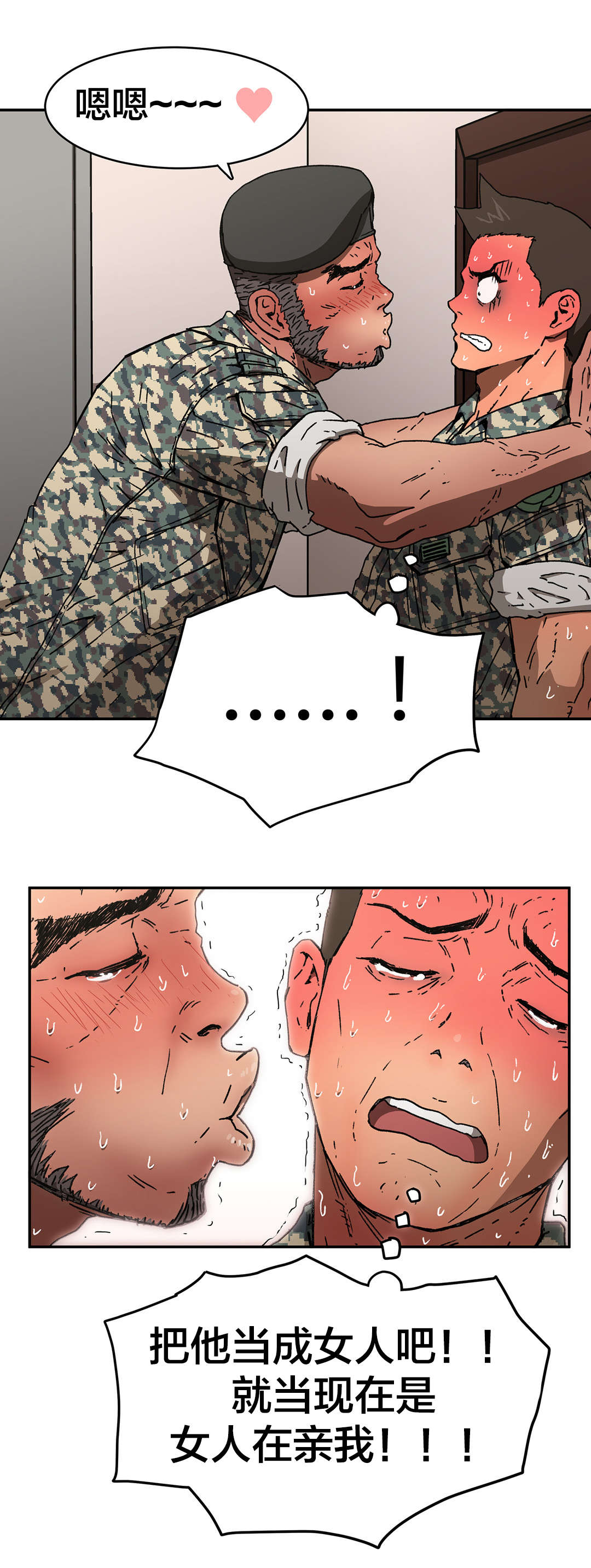 神堂石碑漫画,第77章：能做好吗？4图