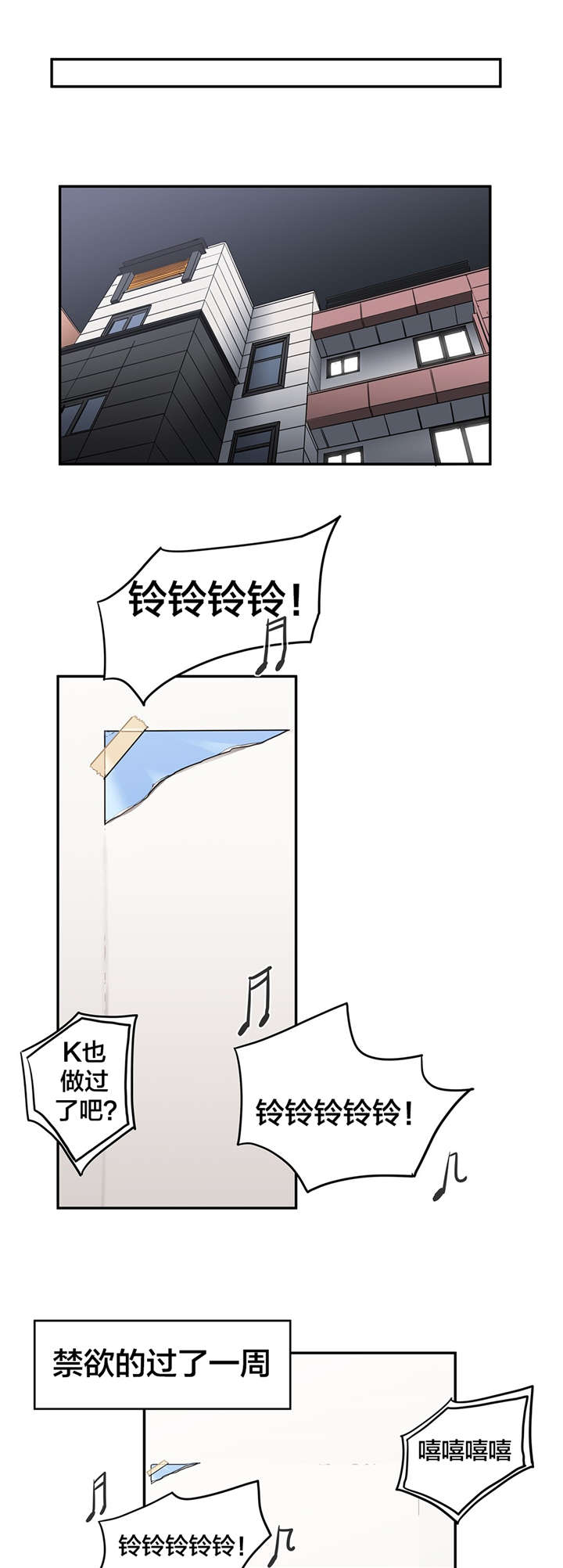 神堂石碑漫画,第15章：禁欲2图